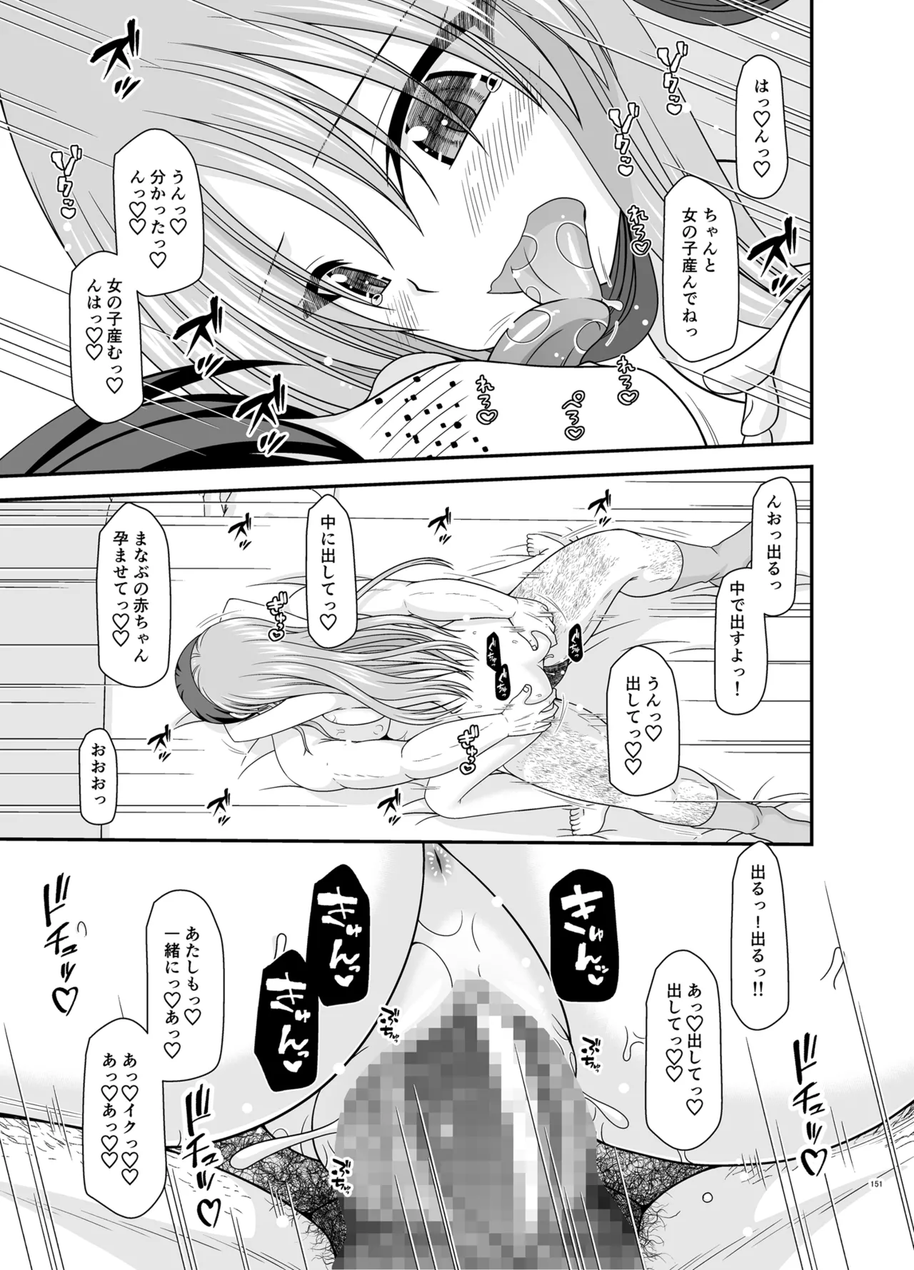 露出少女遊戯Aグレースケール版 Page.150