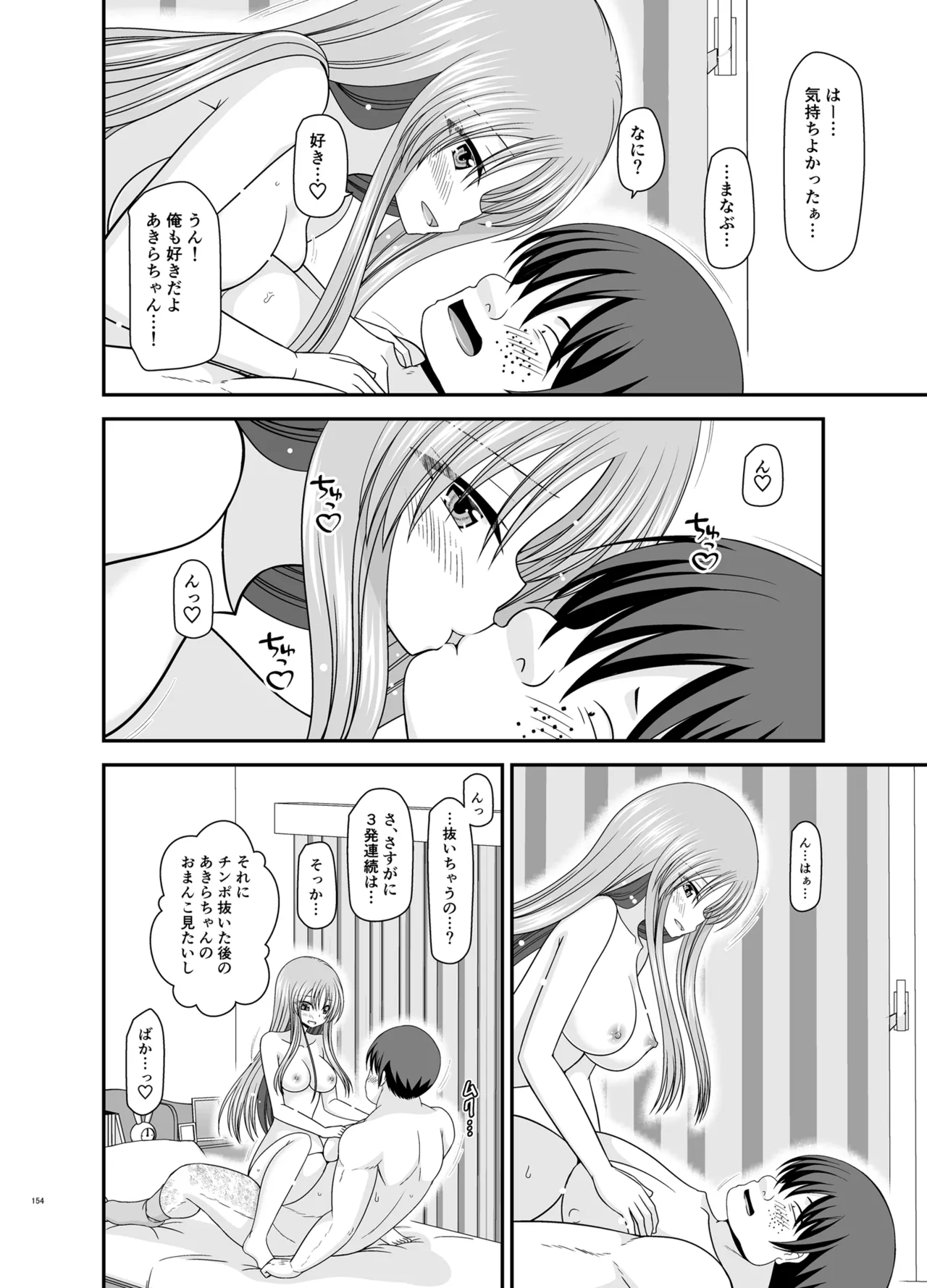 露出少女遊戯Aグレースケール版 Page.153