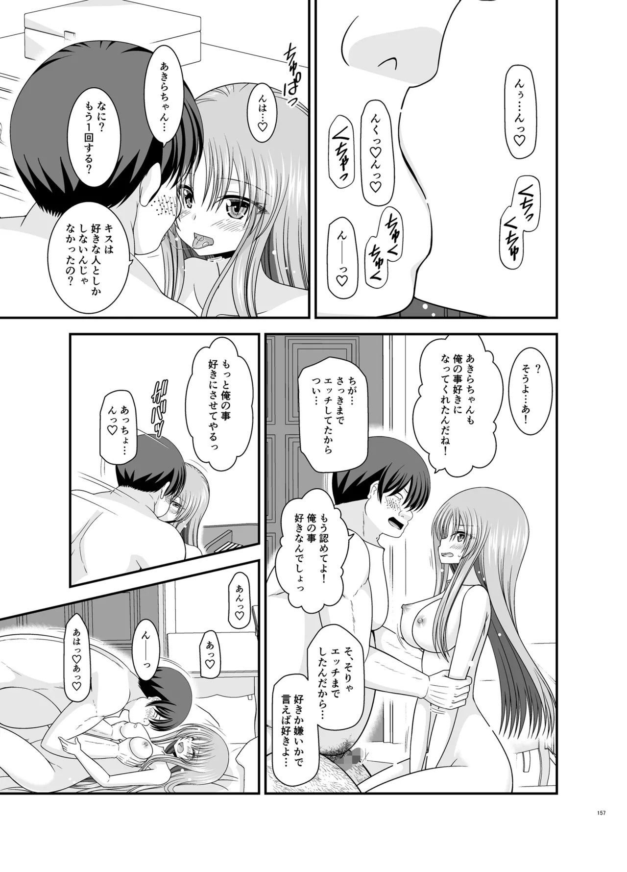 露出少女遊戯Aグレースケール版 Page.156