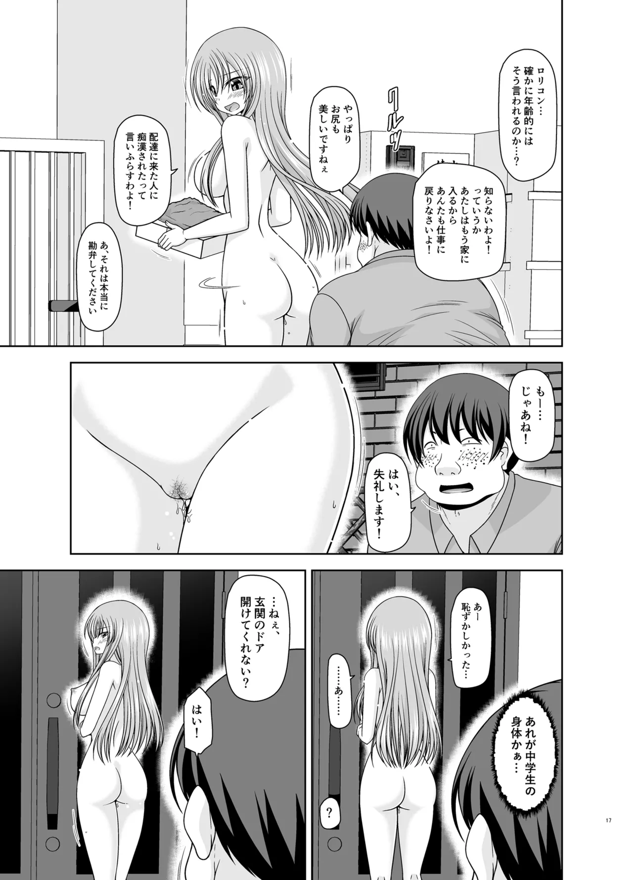 露出少女遊戯Aグレースケール版 Page.16