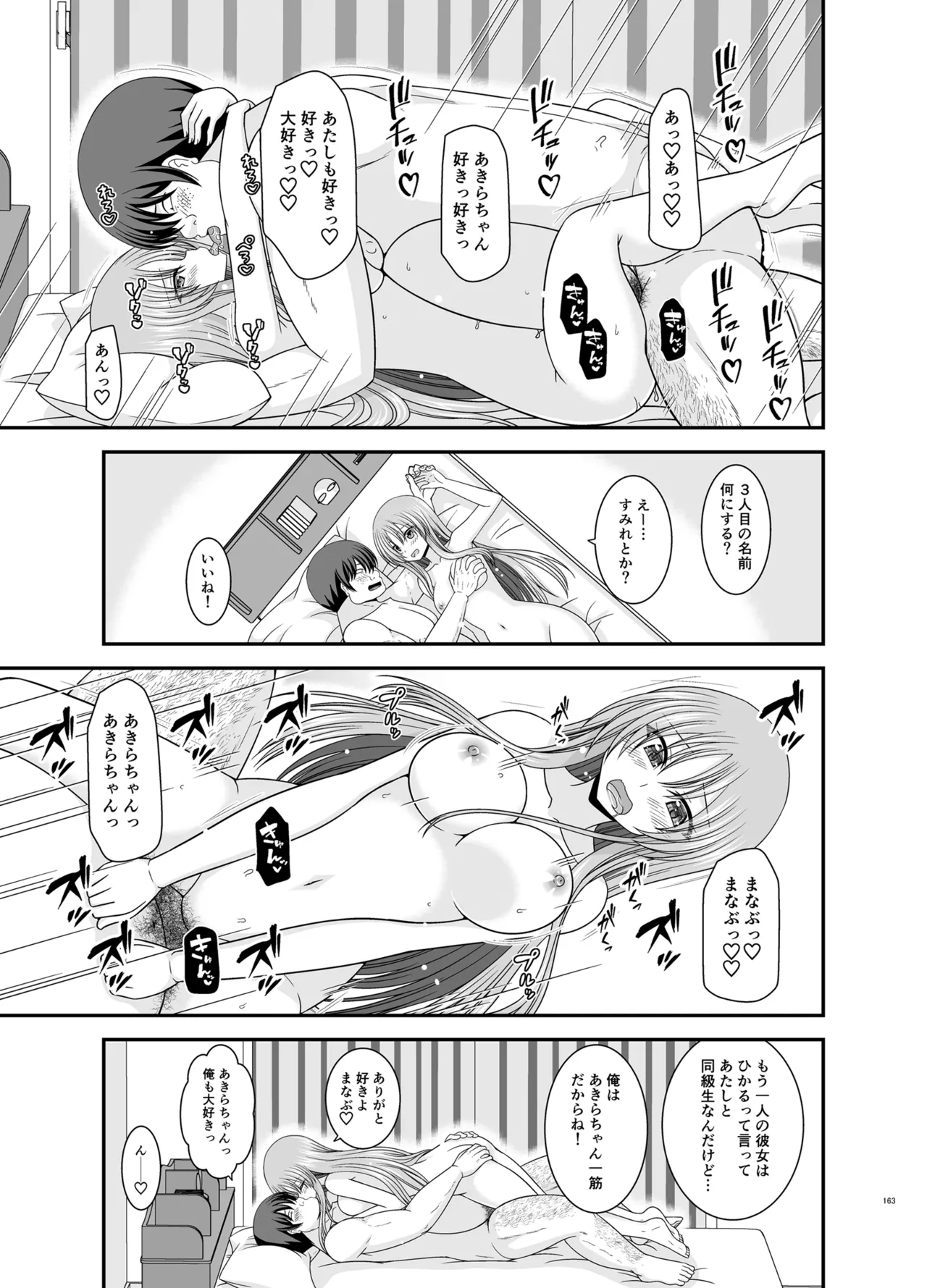 露出少女遊戯Aグレースケール版 Page.162