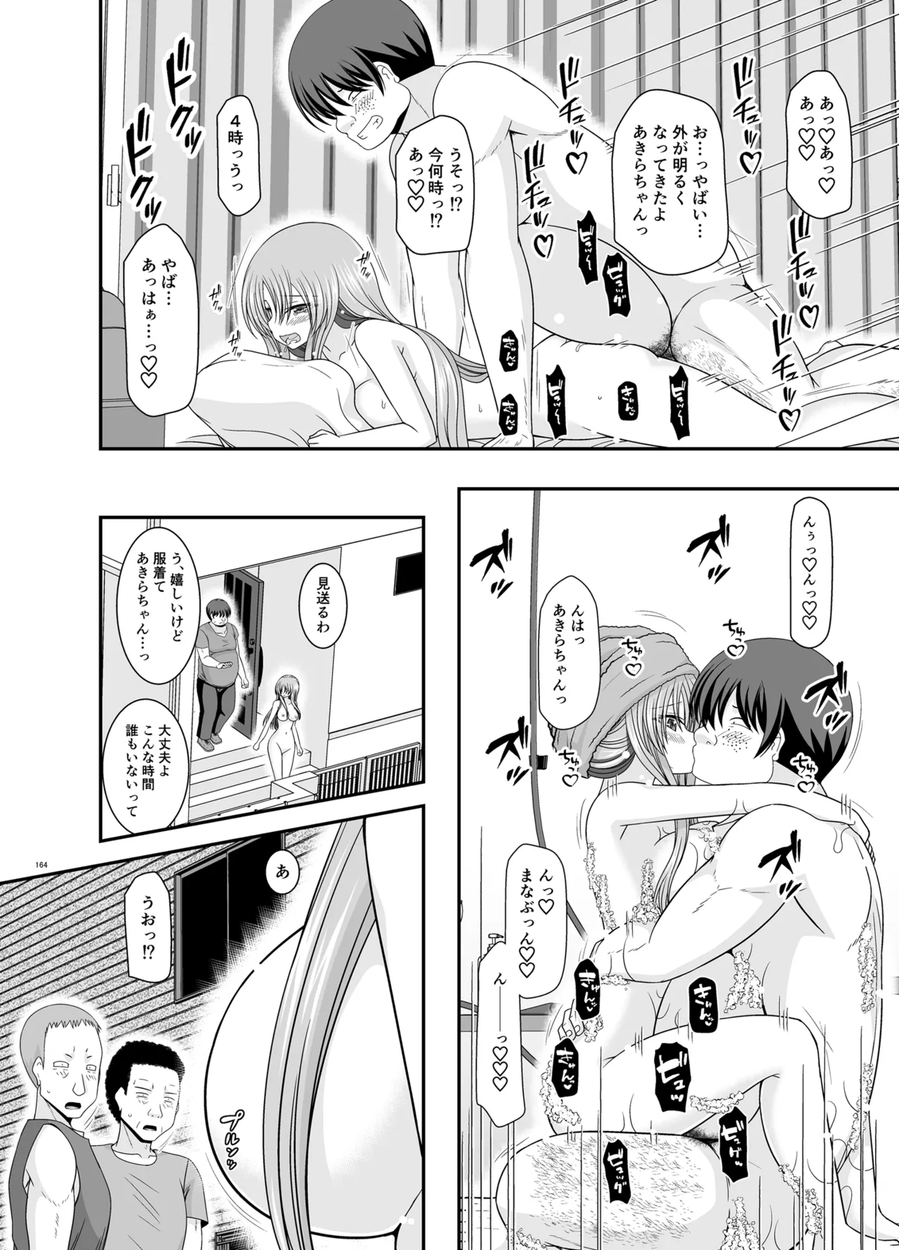 露出少女遊戯Aグレースケール版 Page.163