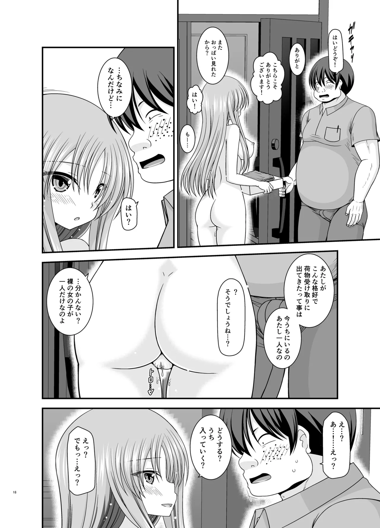 露出少女遊戯Aグレースケール版 Page.17