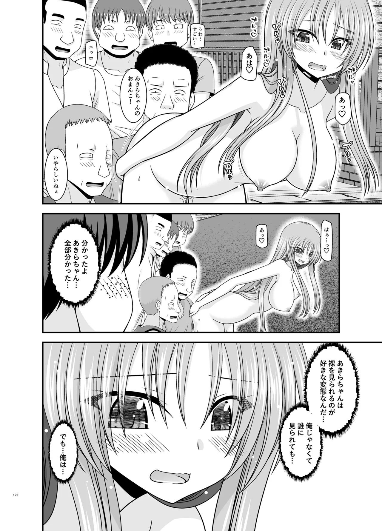 露出少女遊戯Aグレースケール版 Page.171
