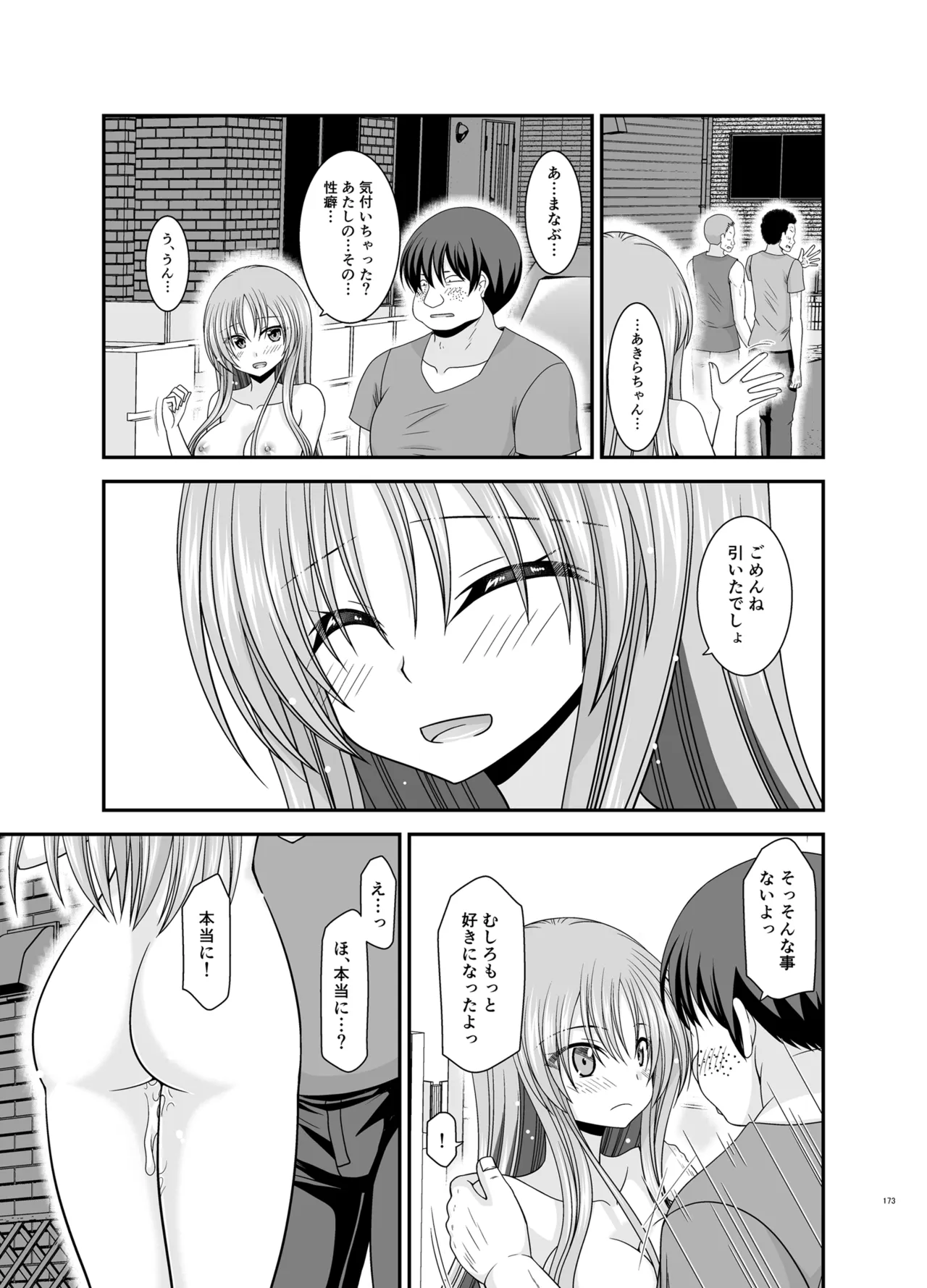 露出少女遊戯Aグレースケール版 Page.172
