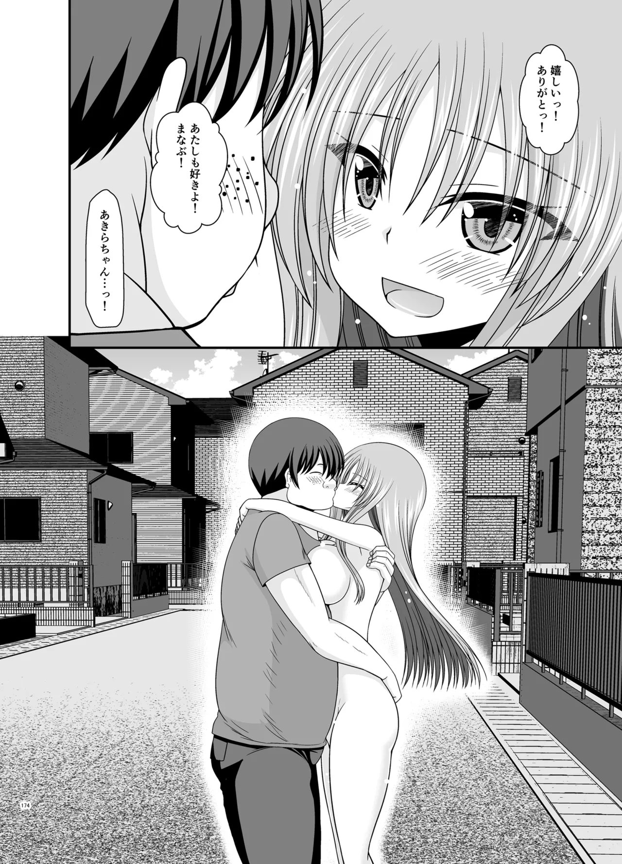 露出少女遊戯Aグレースケール版 Page.173