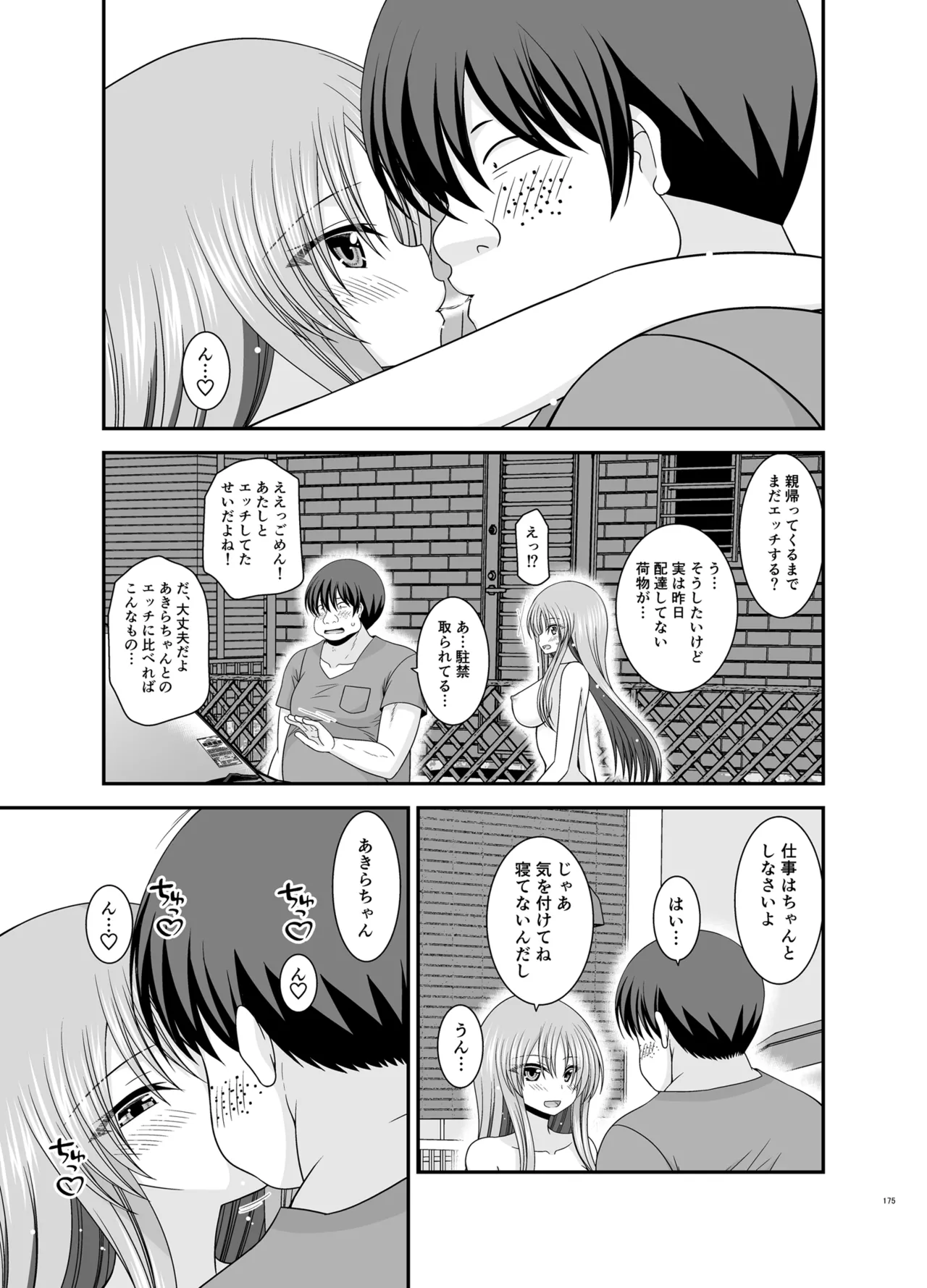 露出少女遊戯Aグレースケール版 Page.174