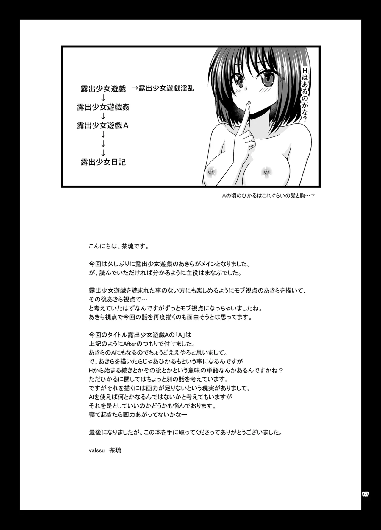 露出少女遊戯Aグレースケール版 Page.176