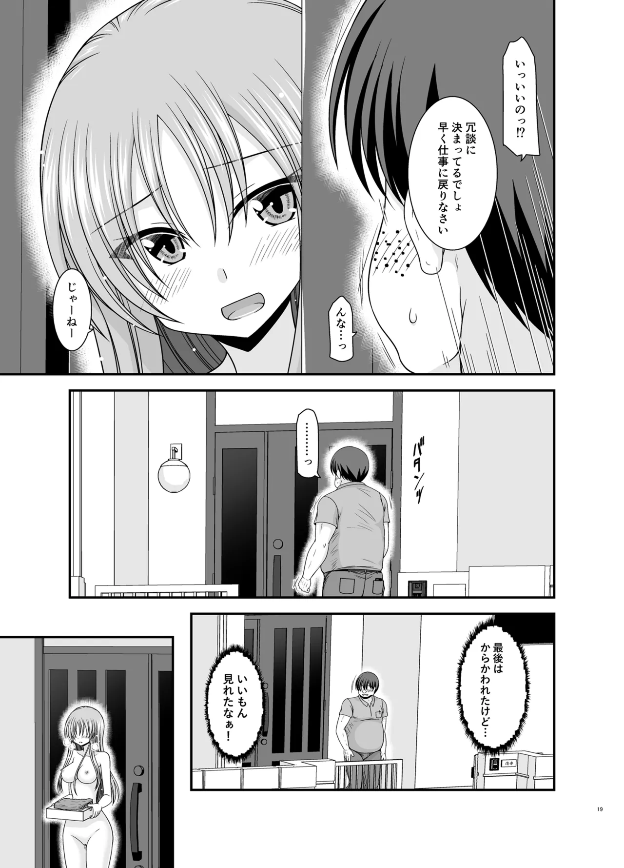 露出少女遊戯Aグレースケール版 Page.18
