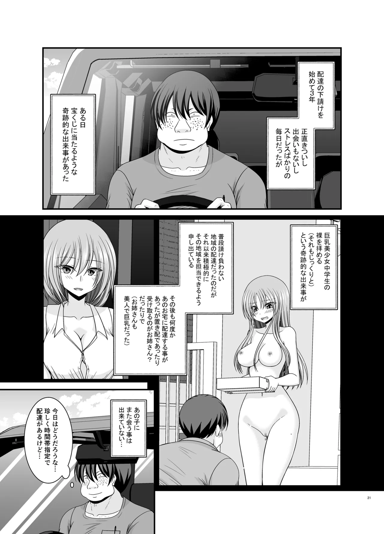 露出少女遊戯Aグレースケール版 Page.20