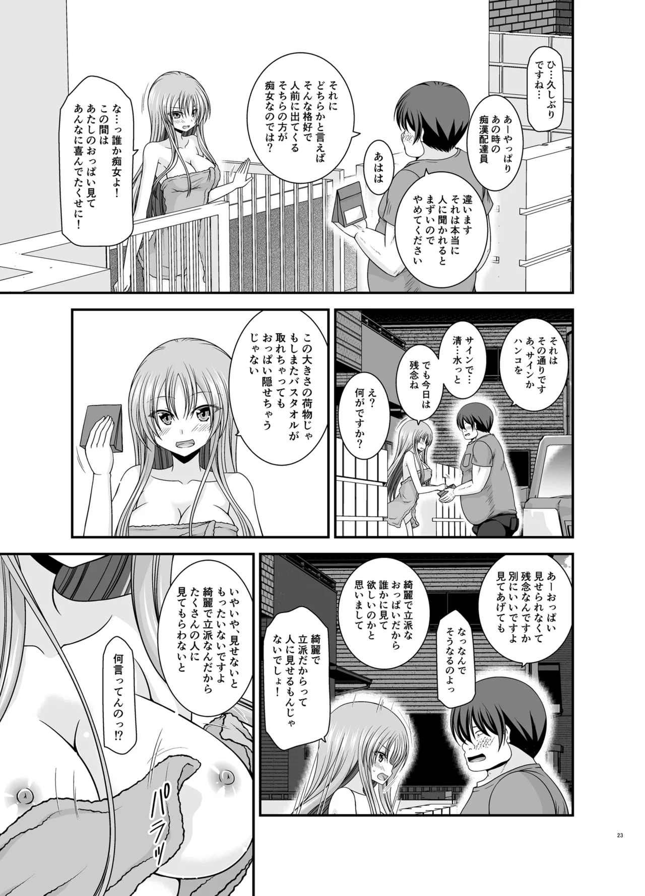 露出少女遊戯Aグレースケール版 Page.22