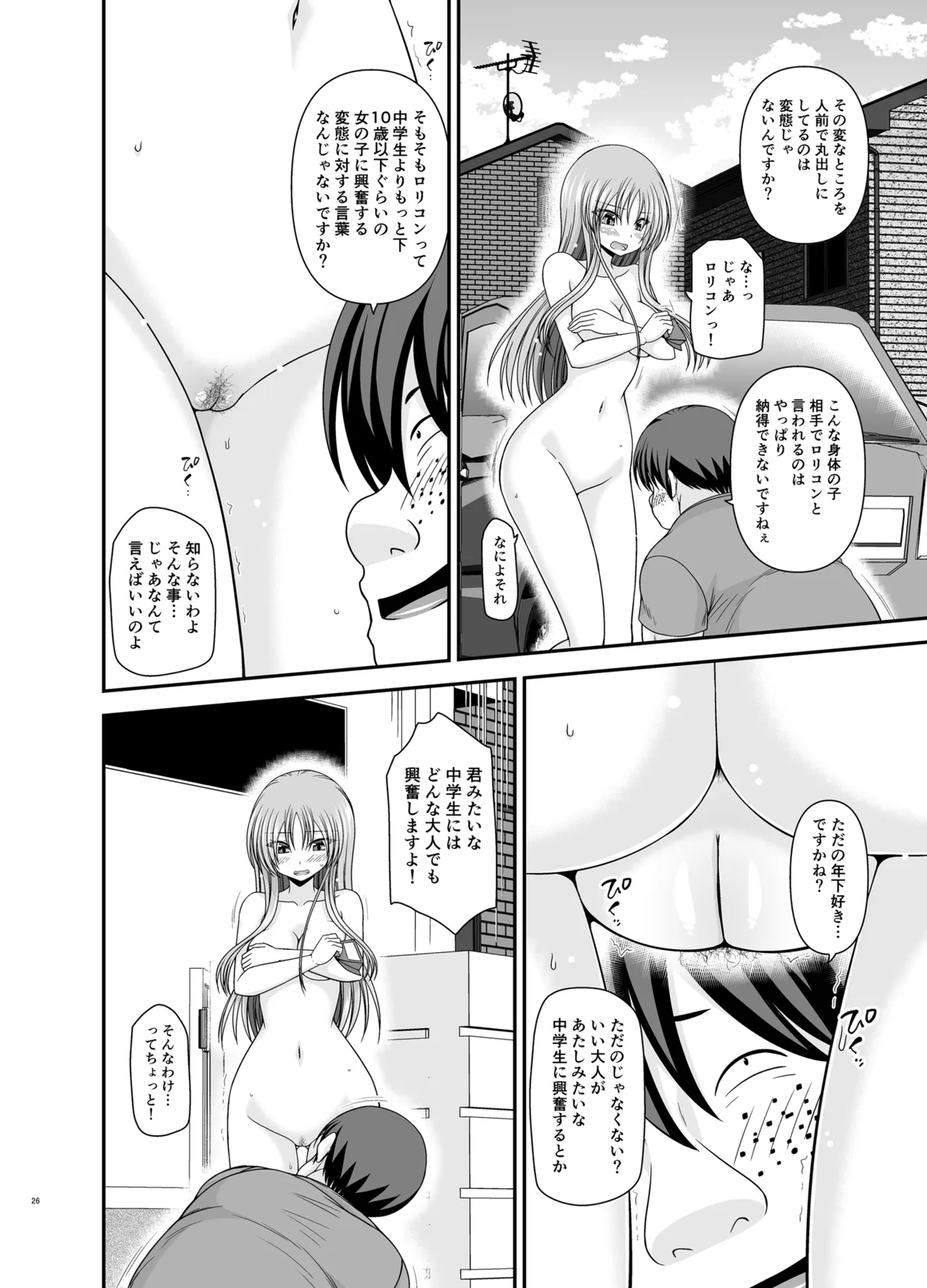 露出少女遊戯Aグレースケール版 Page.25
