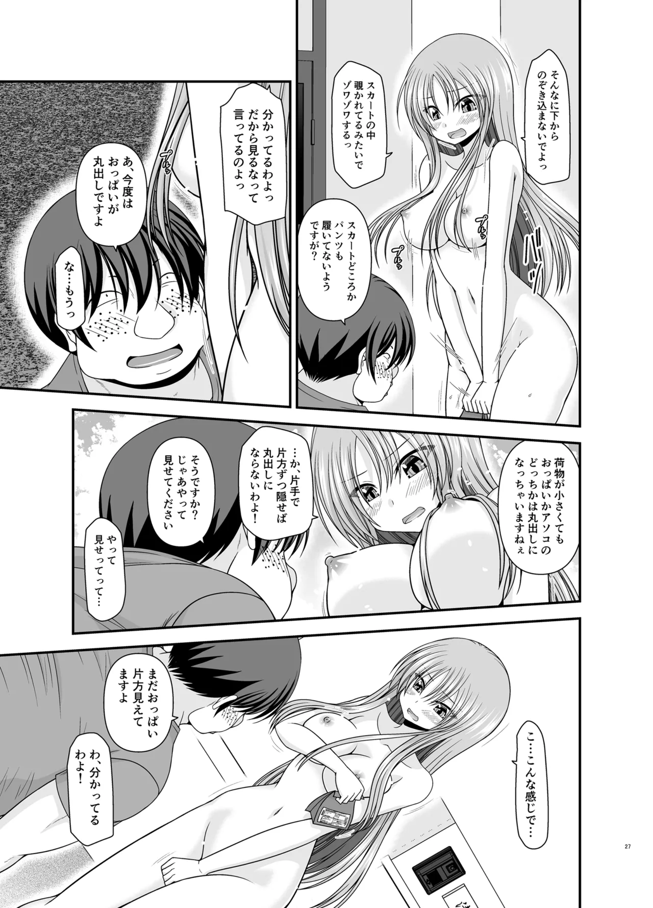 露出少女遊戯Aグレースケール版 Page.26