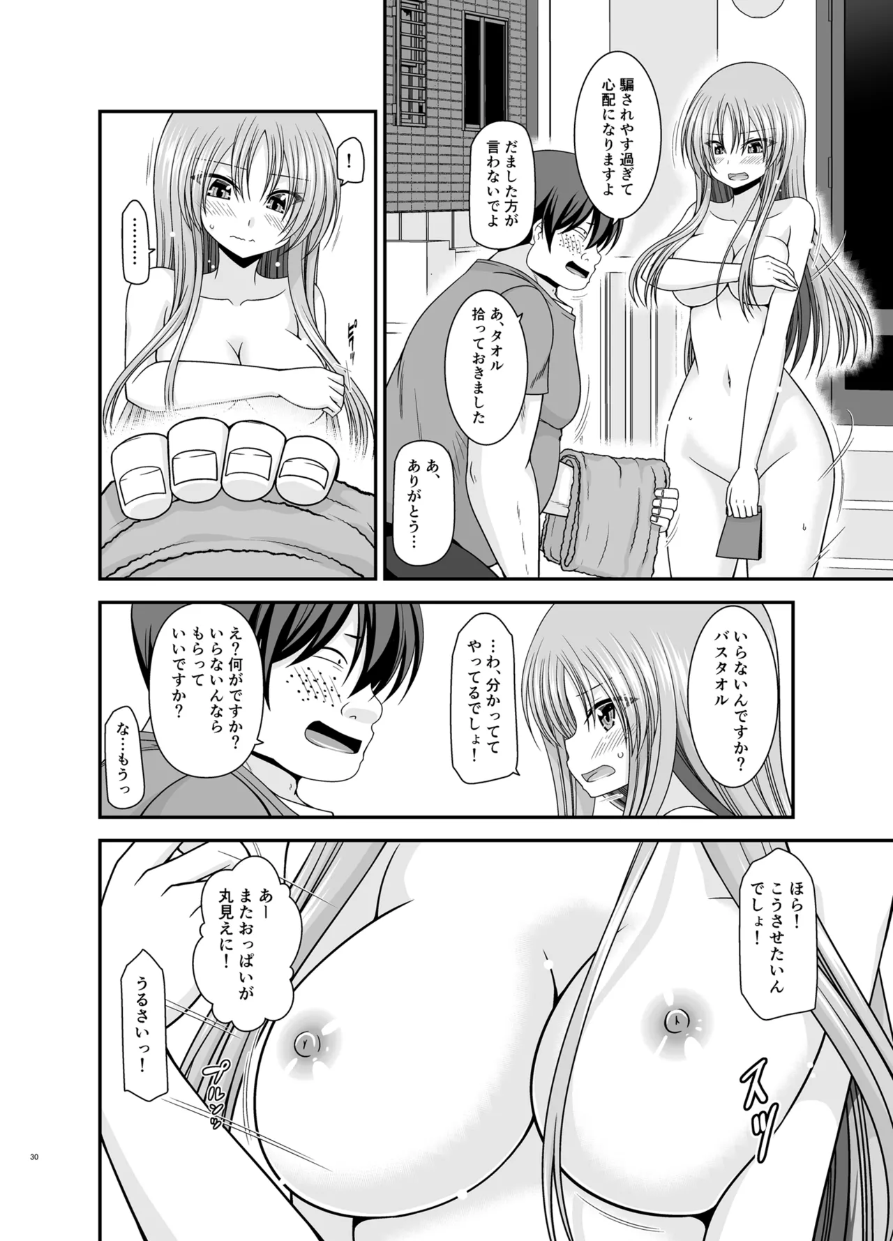 露出少女遊戯Aグレースケール版 Page.29