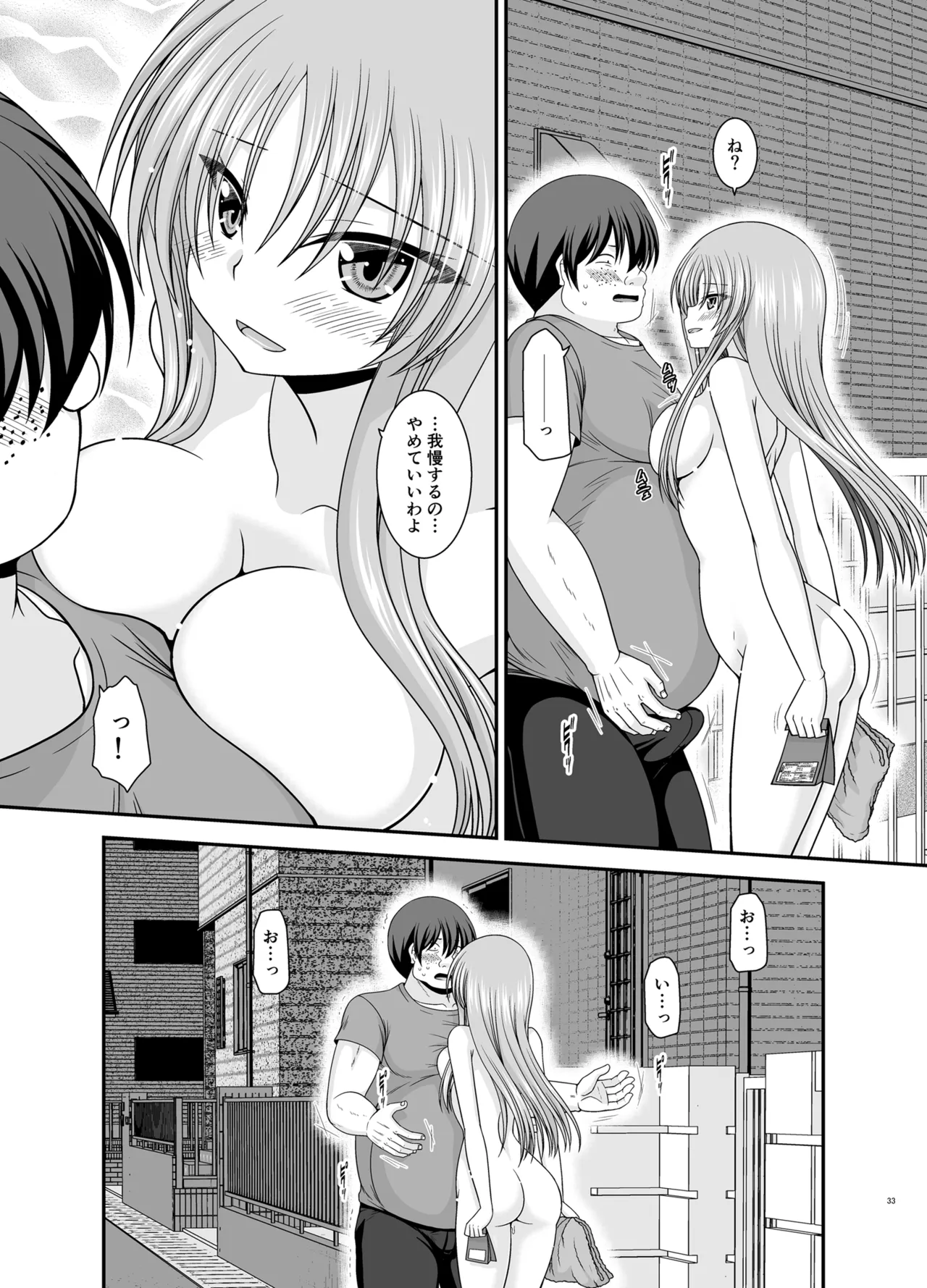 露出少女遊戯Aグレースケール版 Page.32