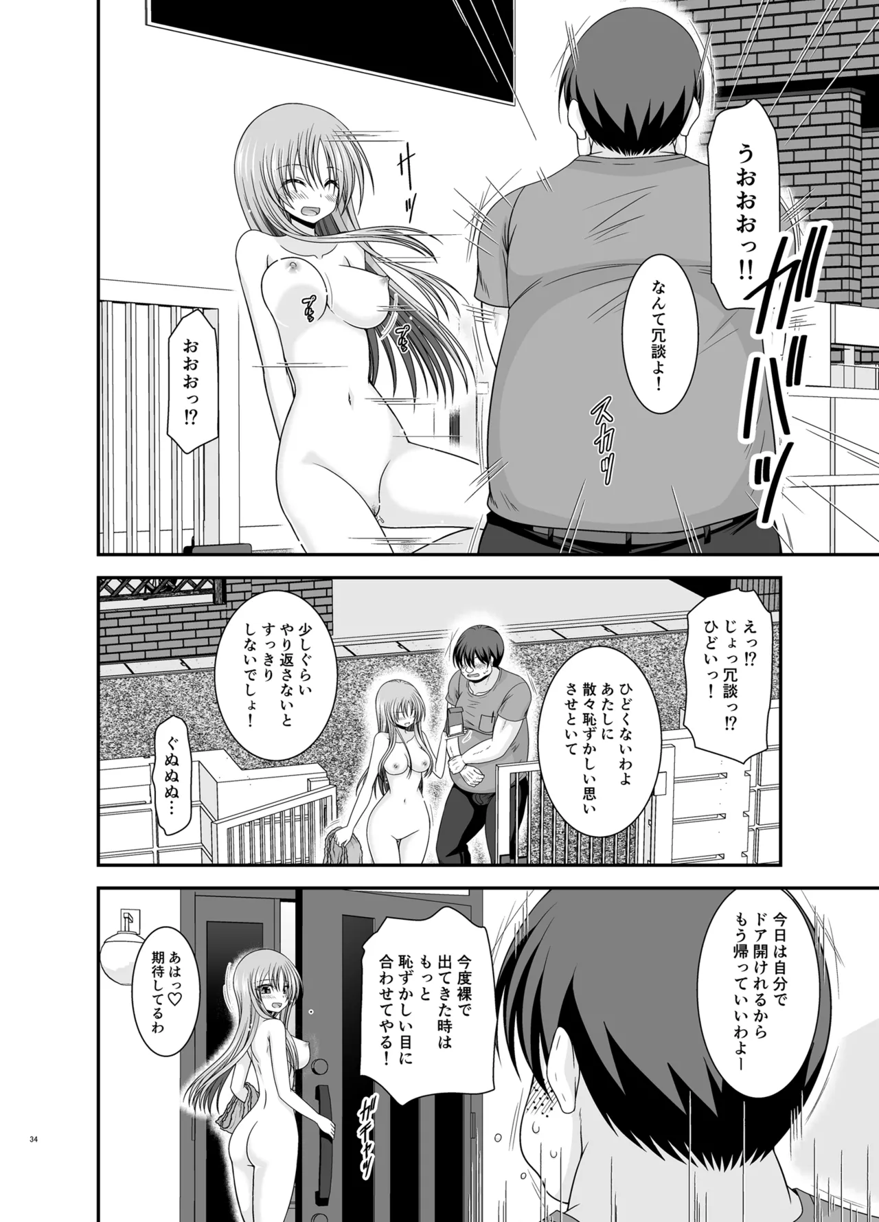 露出少女遊戯Aグレースケール版 Page.33