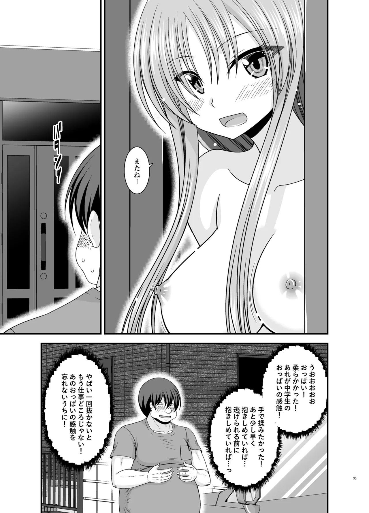 露出少女遊戯Aグレースケール版 Page.34