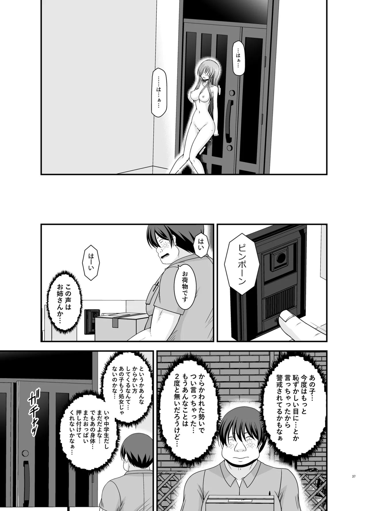 露出少女遊戯Aグレースケール版 Page.36