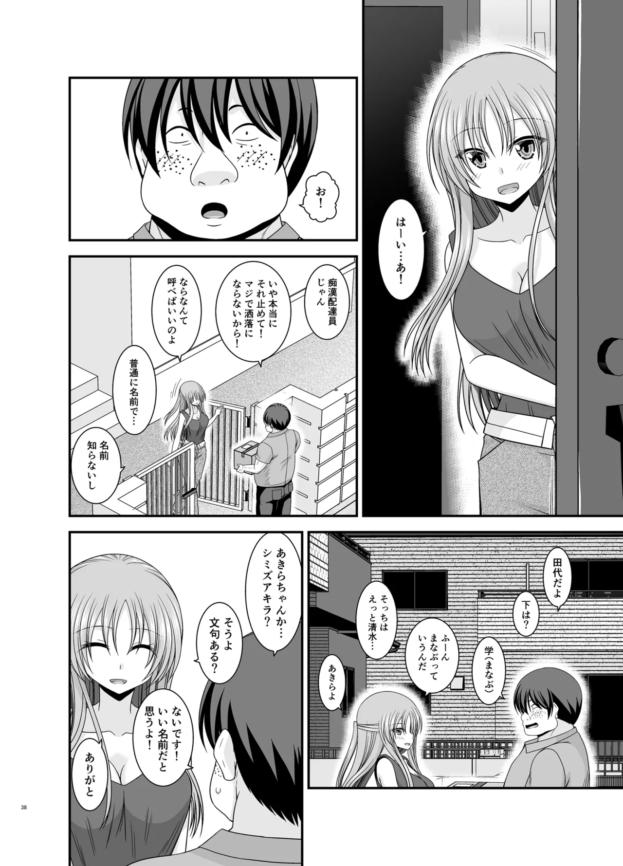露出少女遊戯Aグレースケール版 Page.37