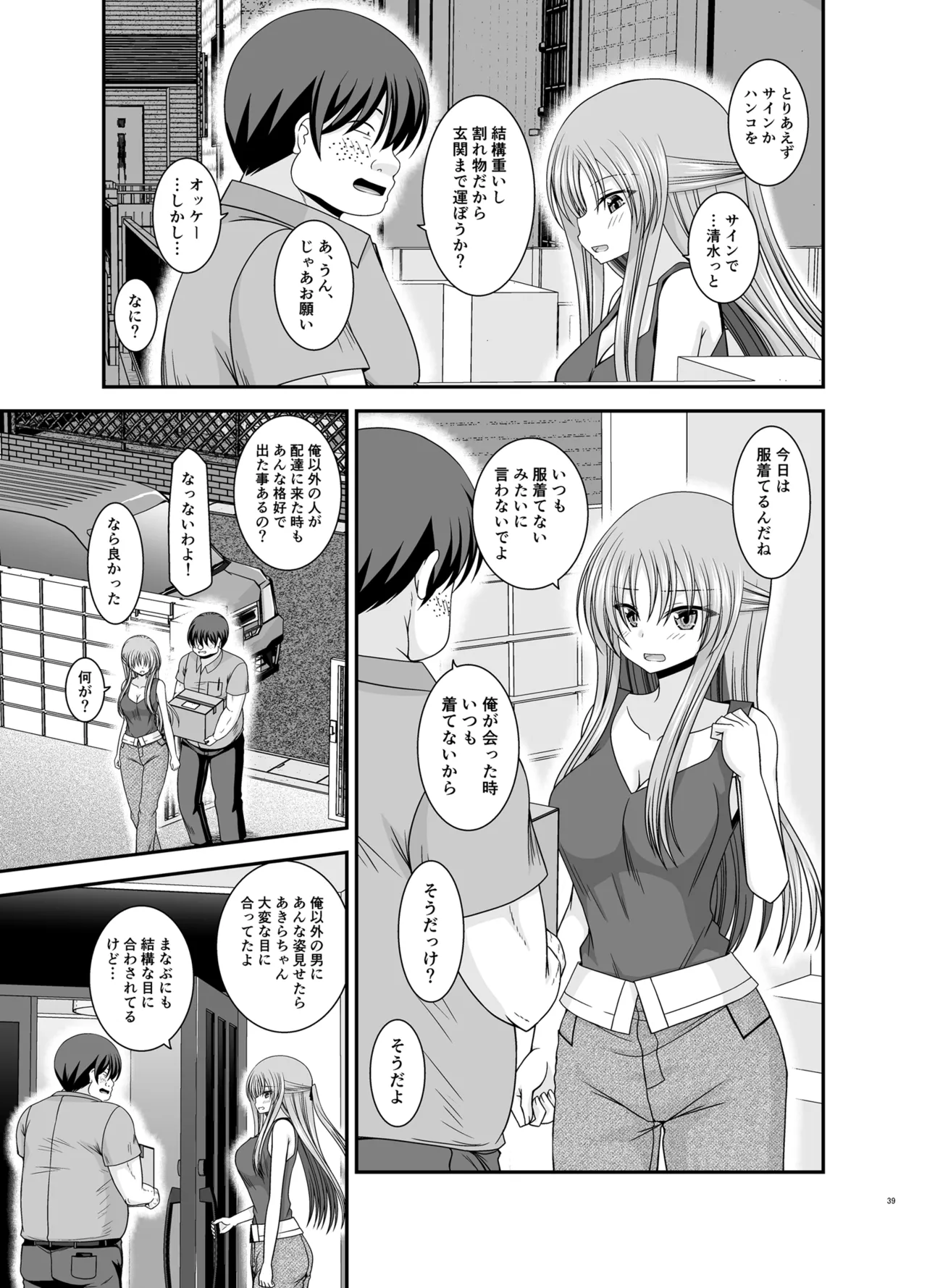 露出少女遊戯Aグレースケール版 Page.38