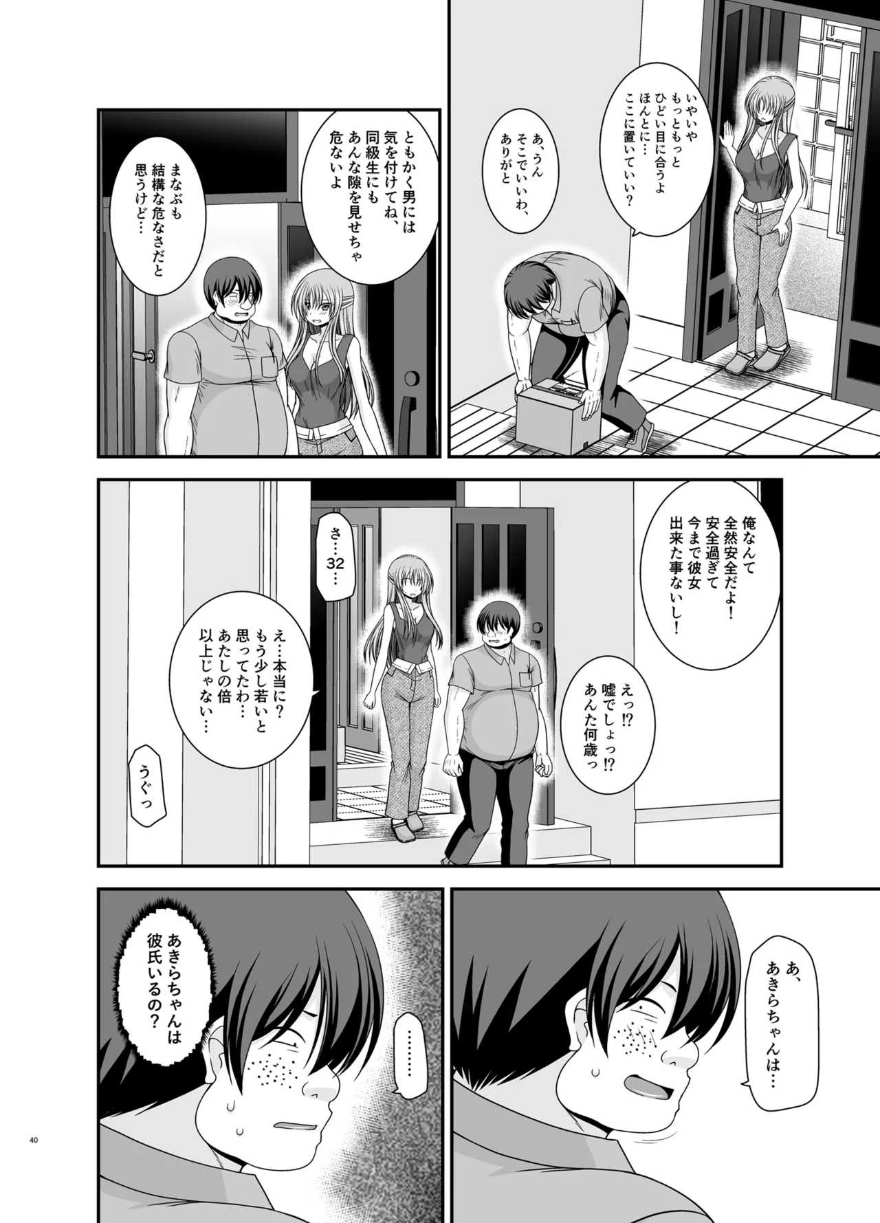 露出少女遊戯Aグレースケール版 Page.39