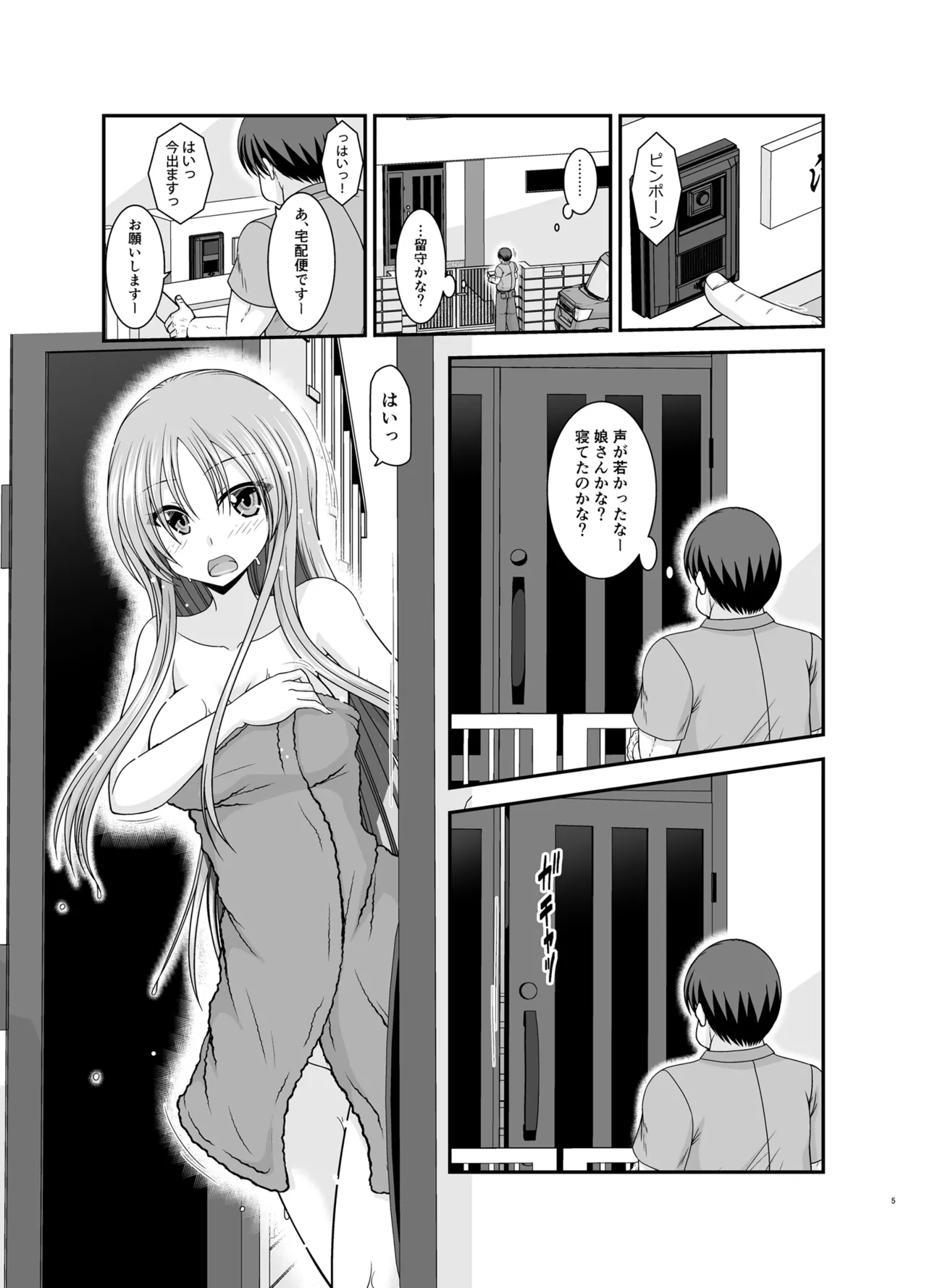 露出少女遊戯Aグレースケール版 Page.4