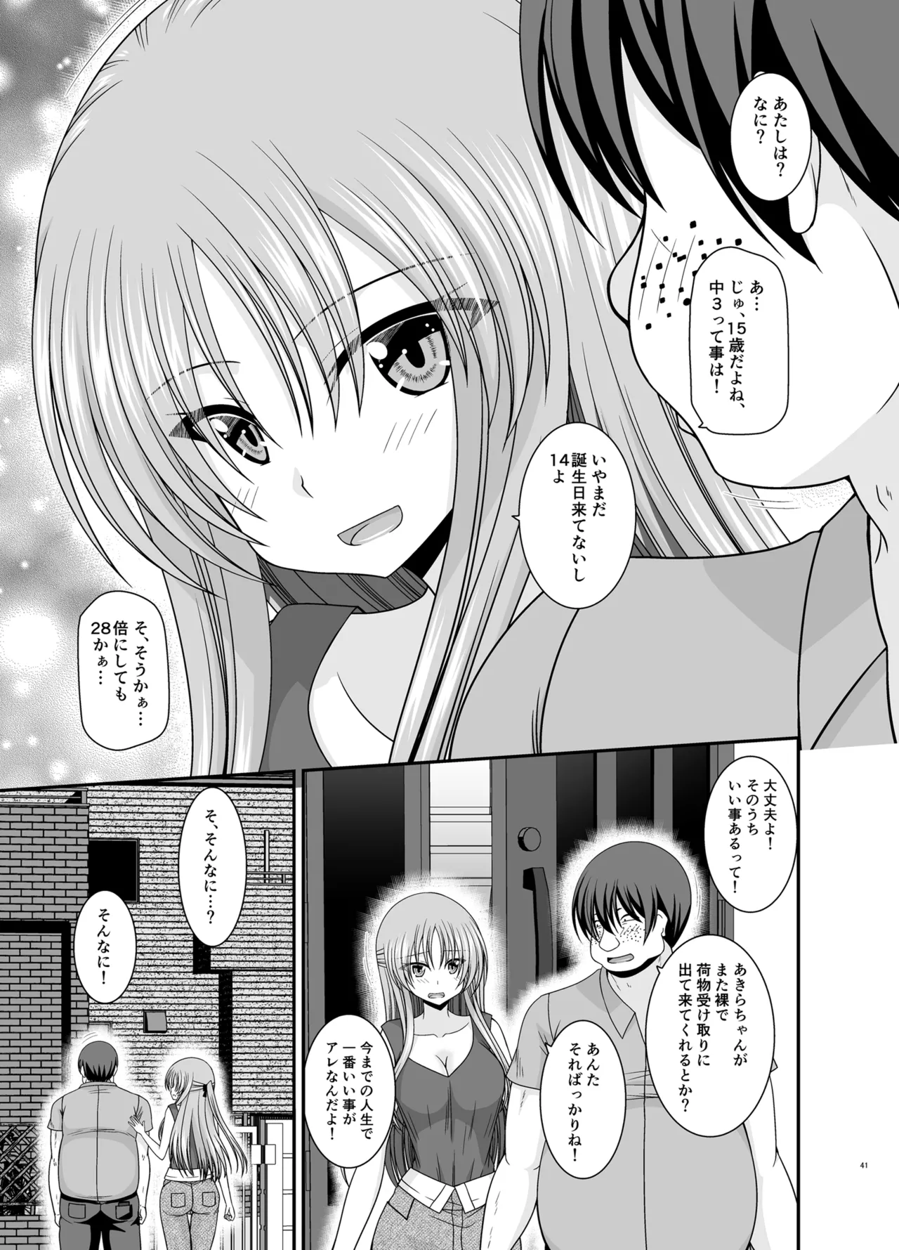 露出少女遊戯Aグレースケール版 Page.40