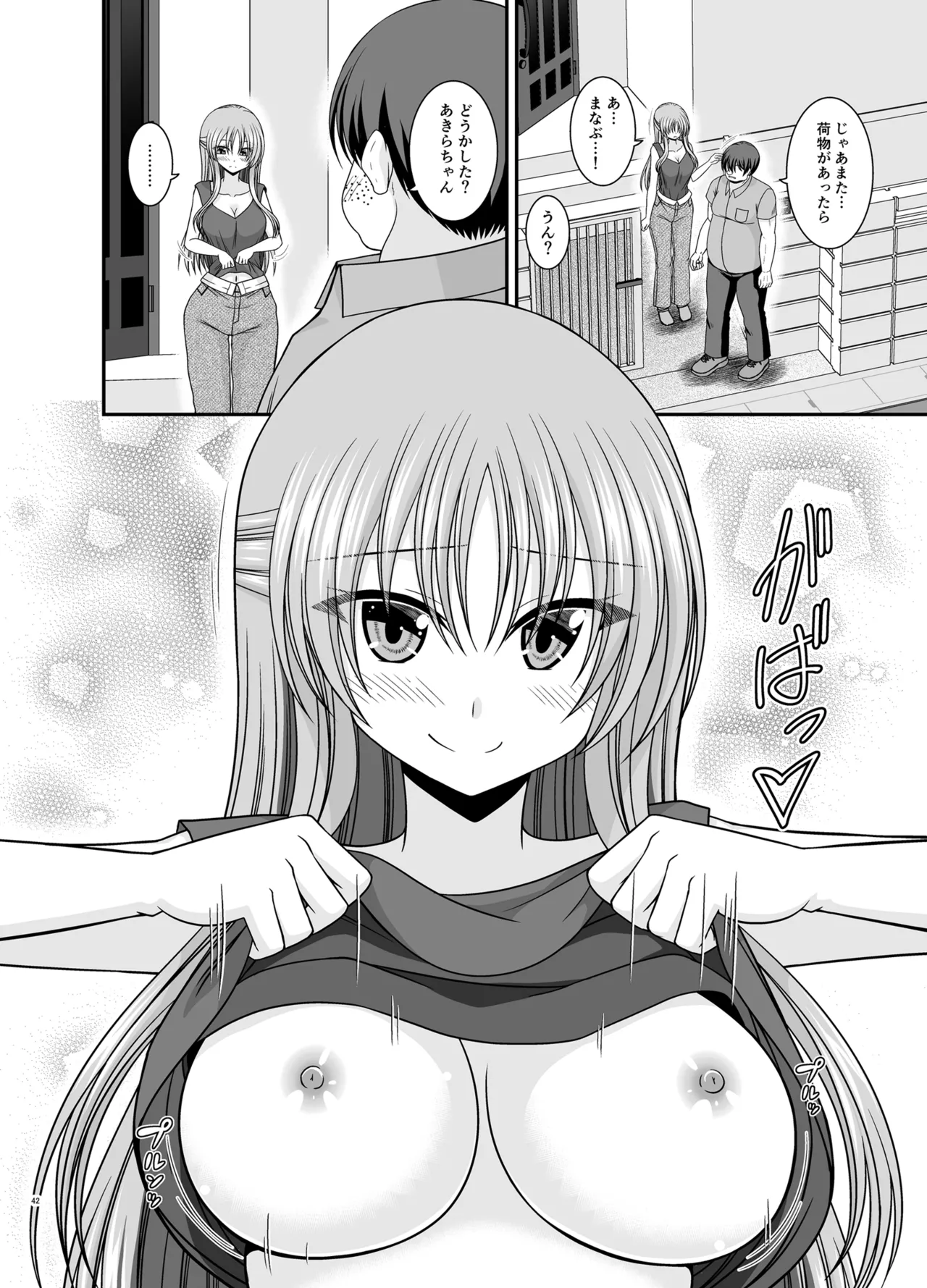 露出少女遊戯Aグレースケール版 Page.41