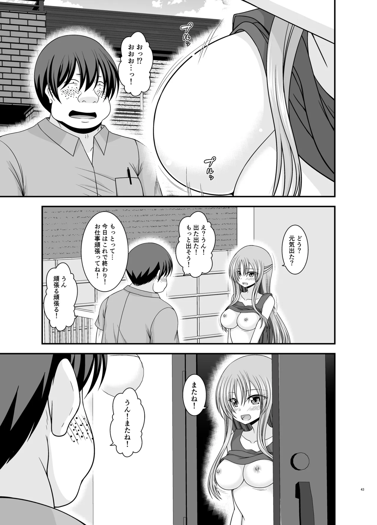 露出少女遊戯Aグレースケール版 Page.42