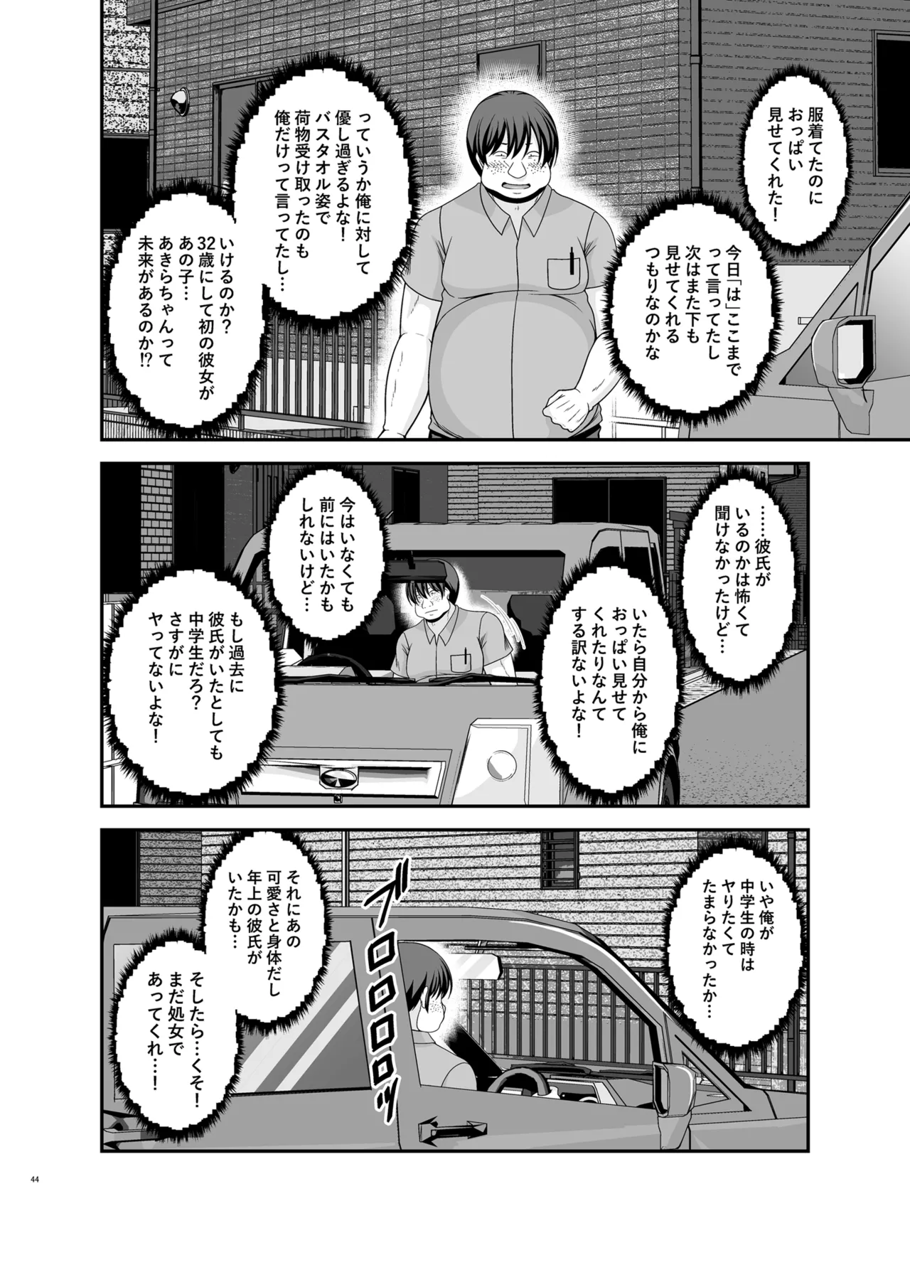 露出少女遊戯Aグレースケール版 Page.43