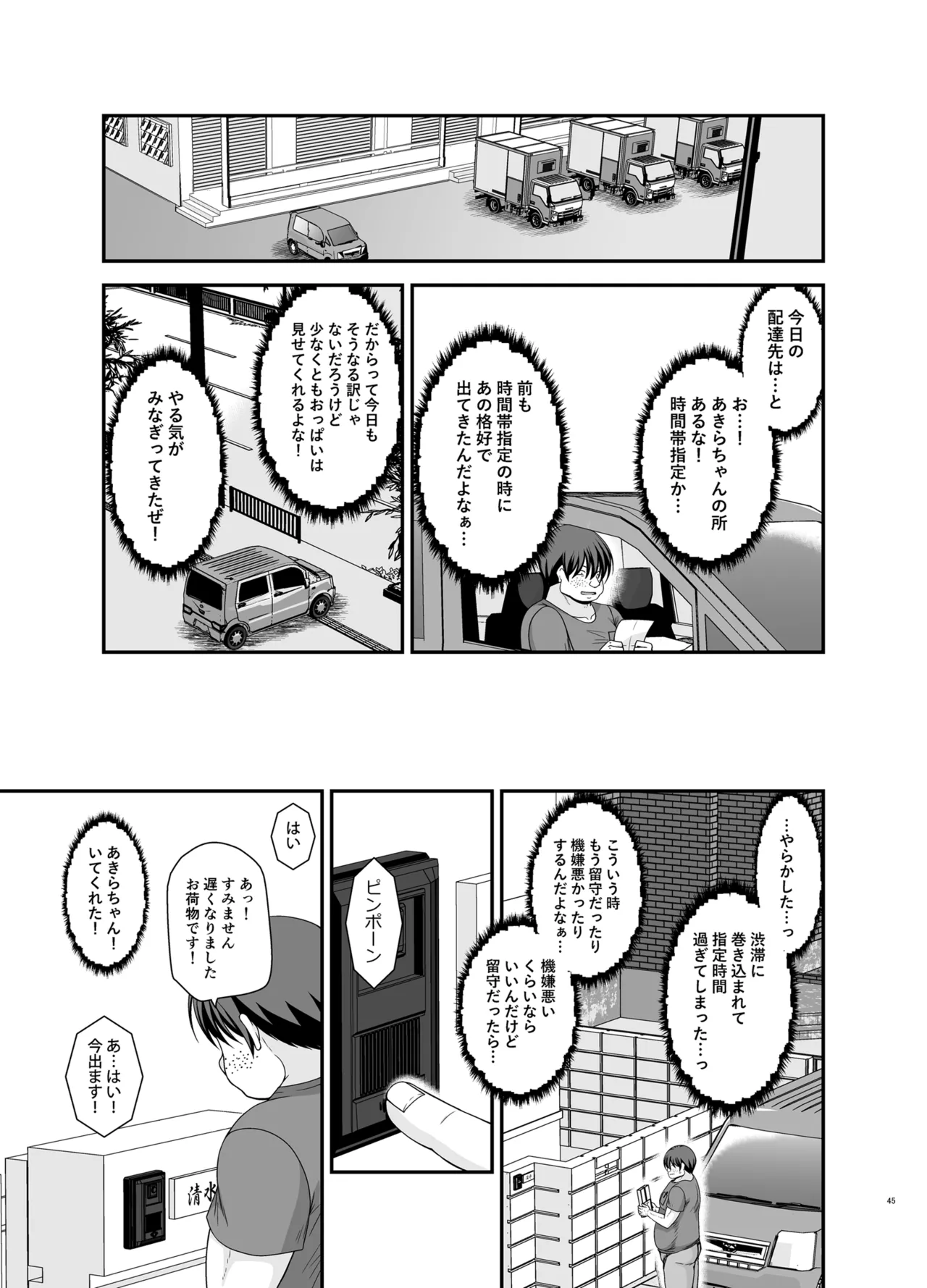 露出少女遊戯Aグレースケール版 Page.44