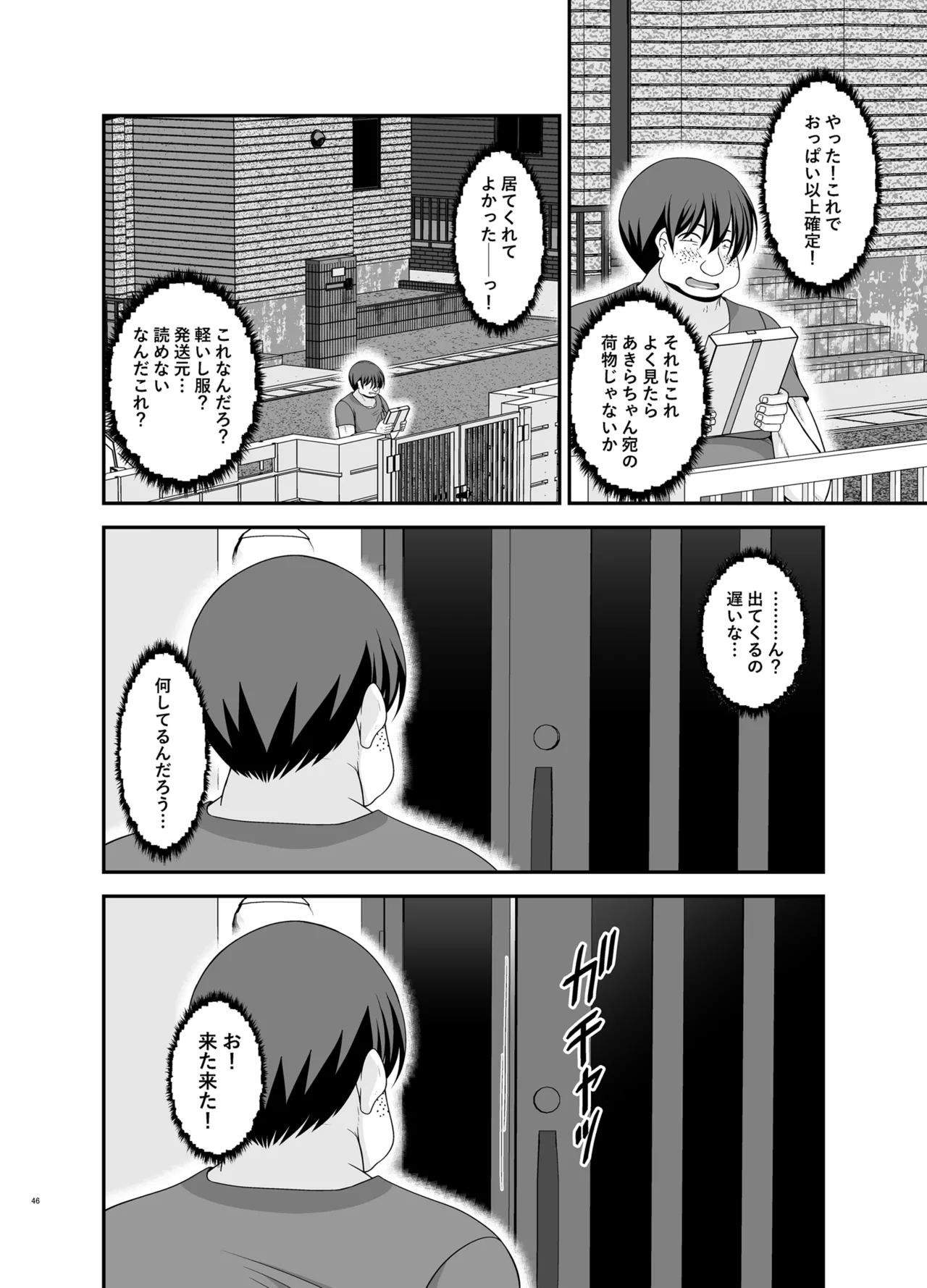露出少女遊戯Aグレースケール版 Page.45