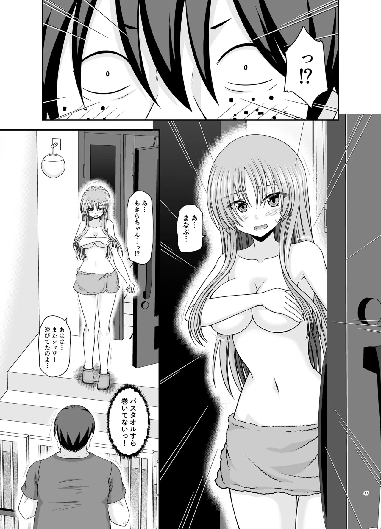 露出少女遊戯Aグレースケール版 Page.46