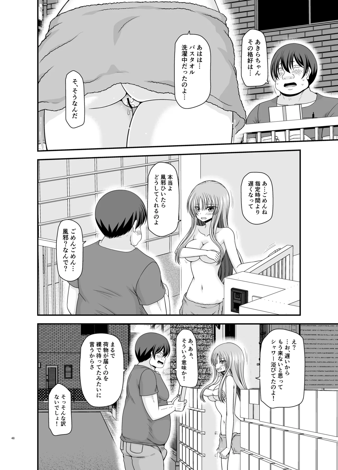 露出少女遊戯Aグレースケール版 Page.47
