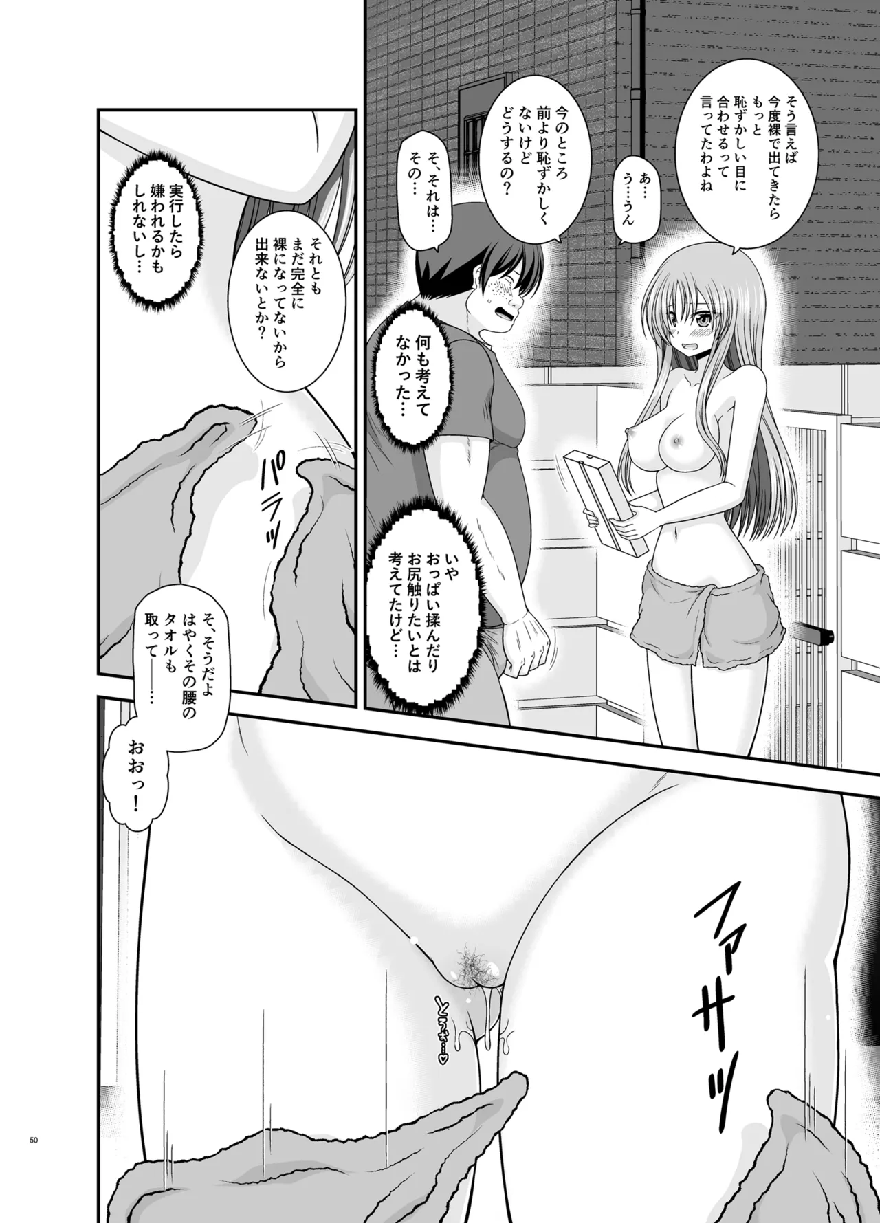 露出少女遊戯Aグレースケール版 Page.49
