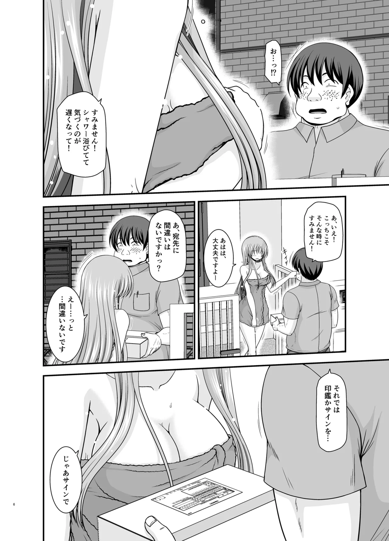 露出少女遊戯Aグレースケール版 Page.5