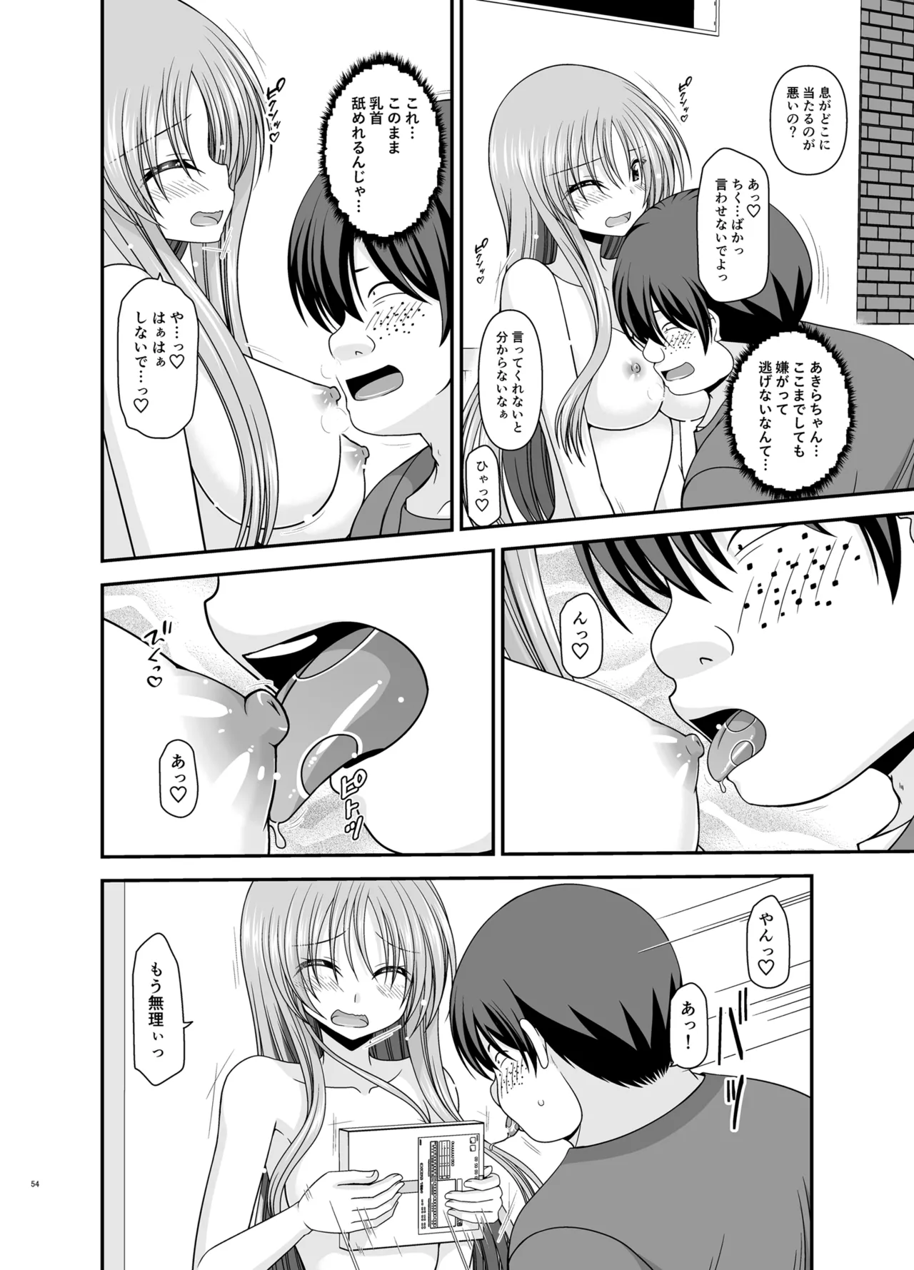 露出少女遊戯Aグレースケール版 Page.53