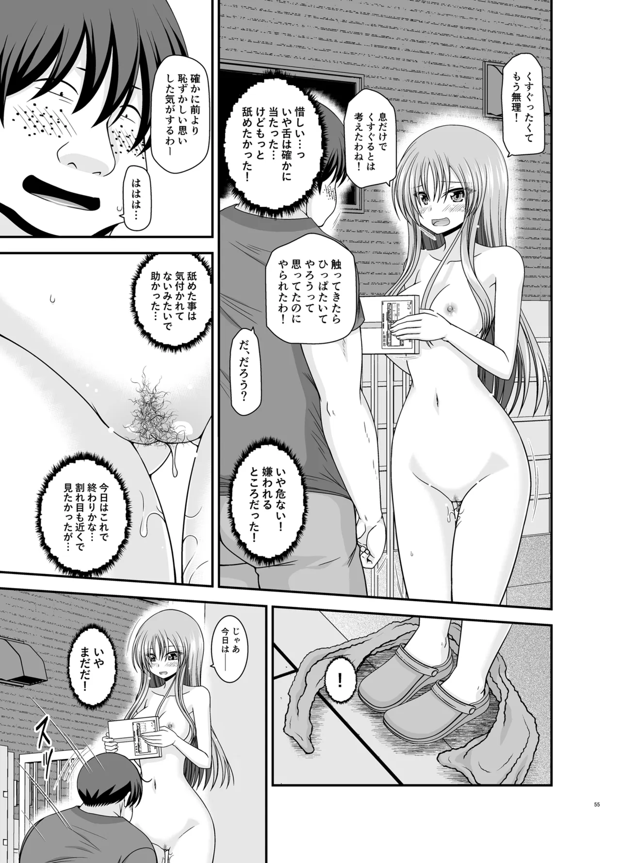 露出少女遊戯Aグレースケール版 Page.54