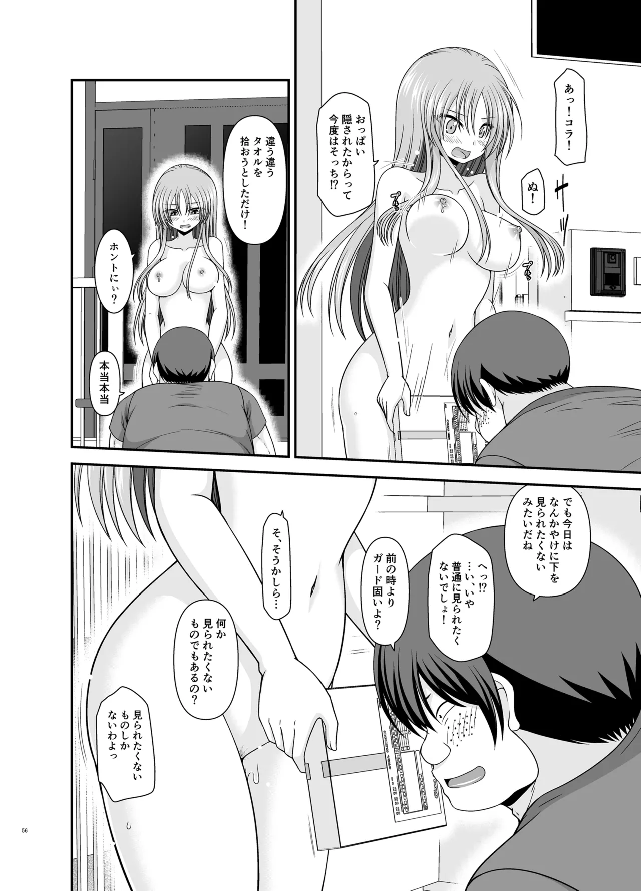 露出少女遊戯Aグレースケール版 Page.55