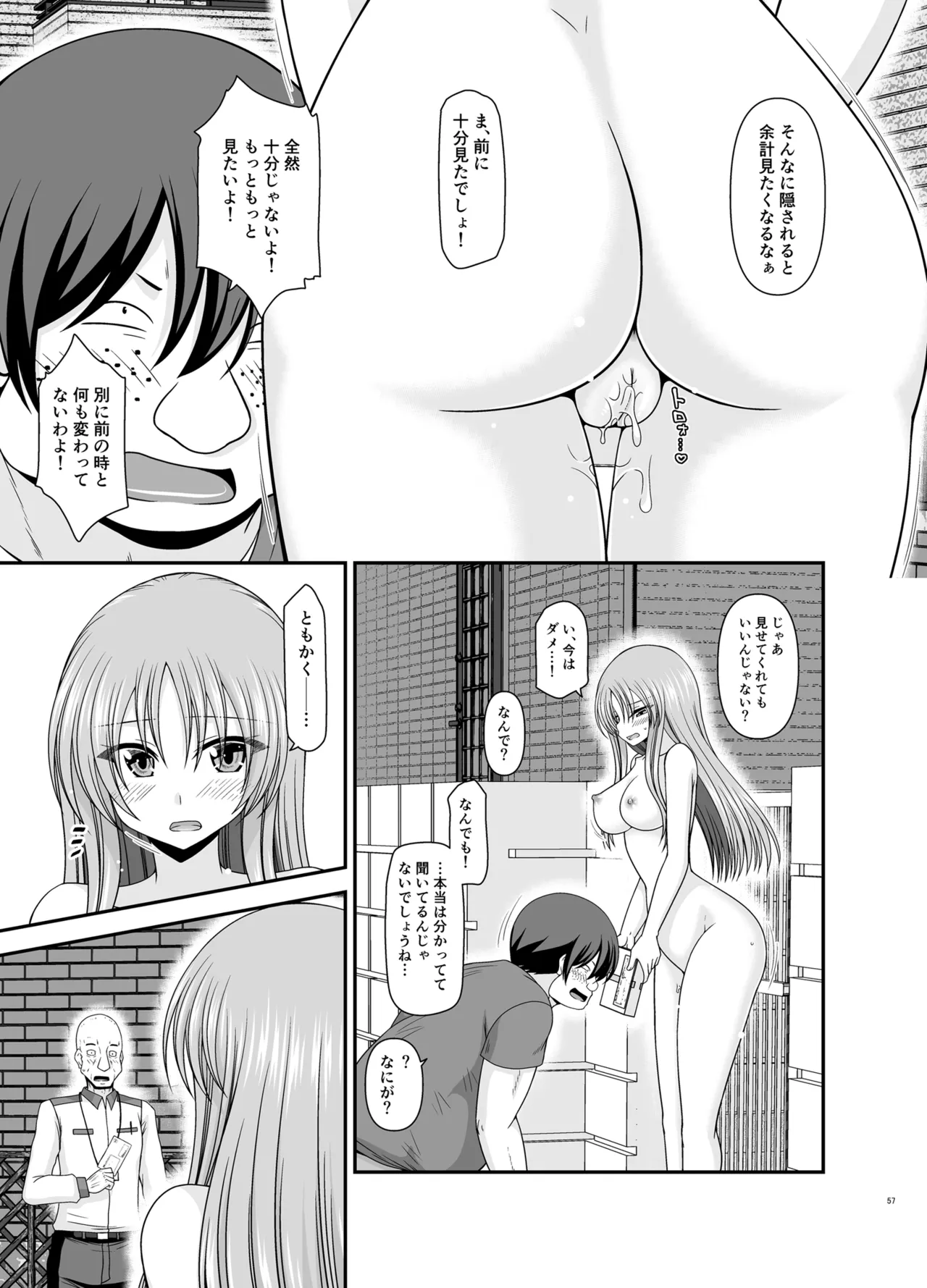 露出少女遊戯Aグレースケール版 Page.56