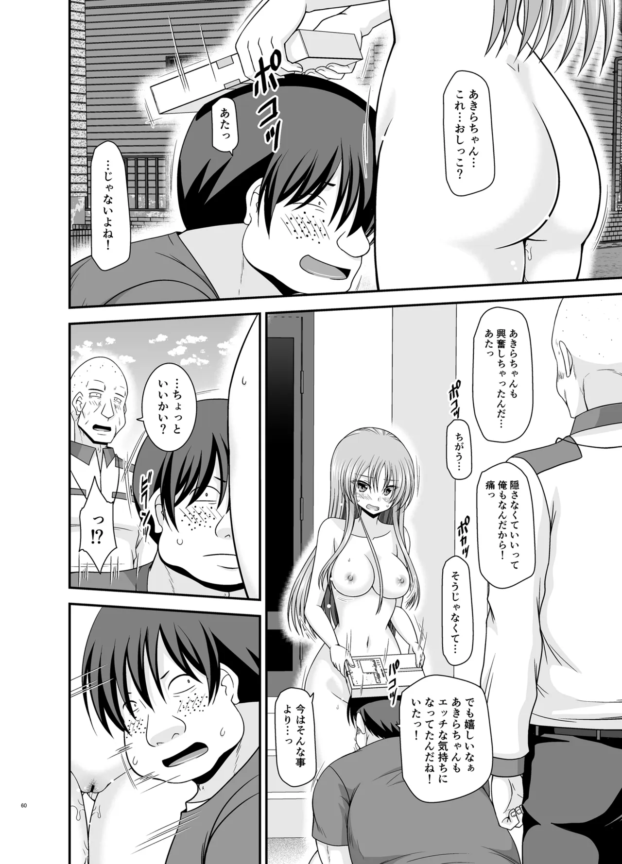 露出少女遊戯Aグレースケール版 Page.59