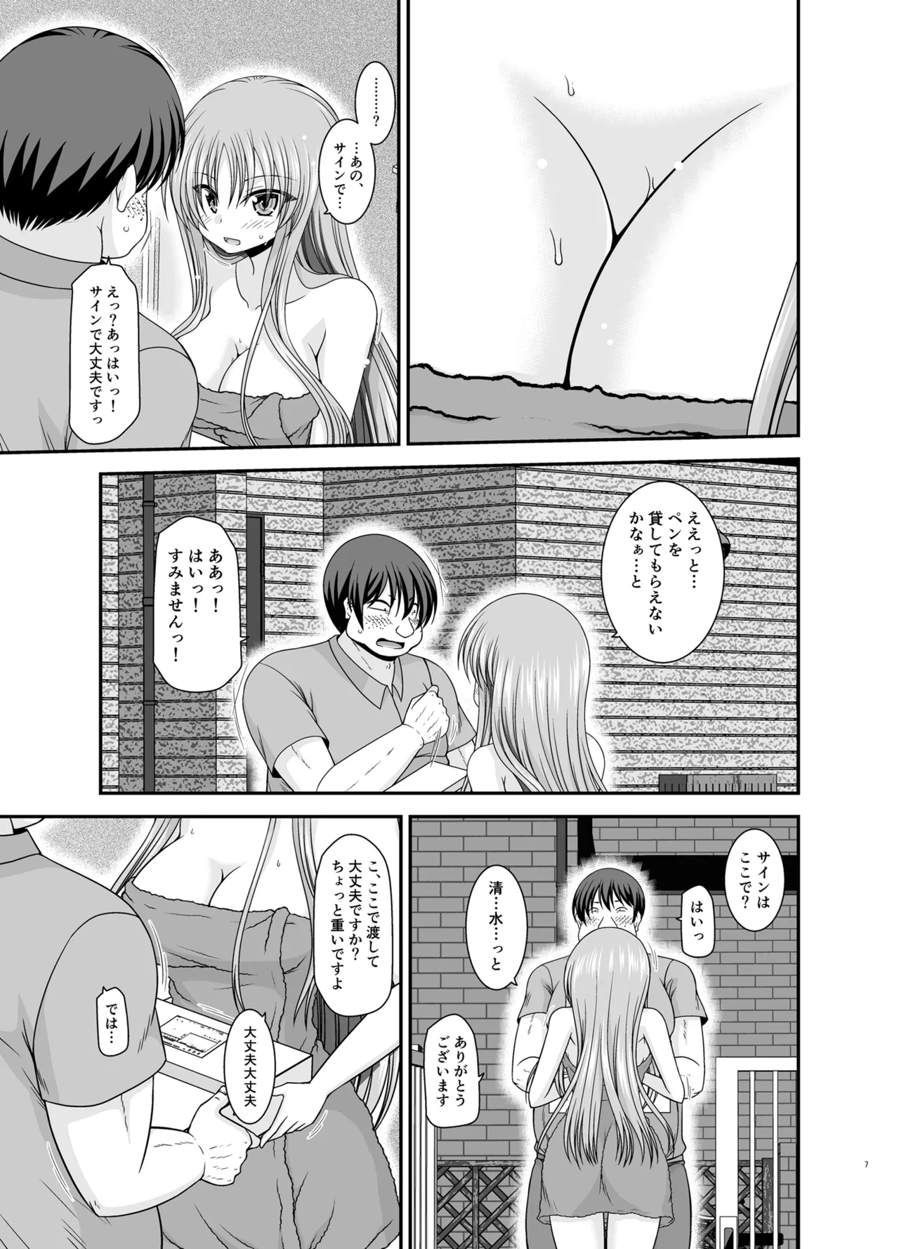 露出少女遊戯Aグレースケール版 Page.6