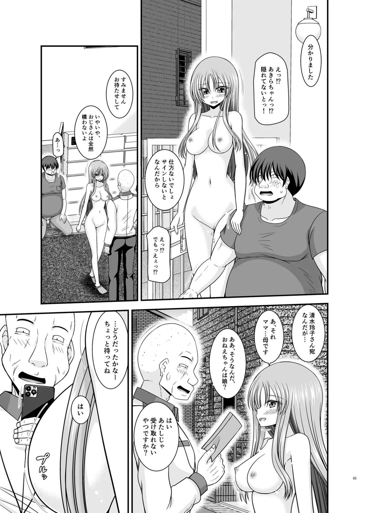 露出少女遊戯Aグレースケール版 Page.62