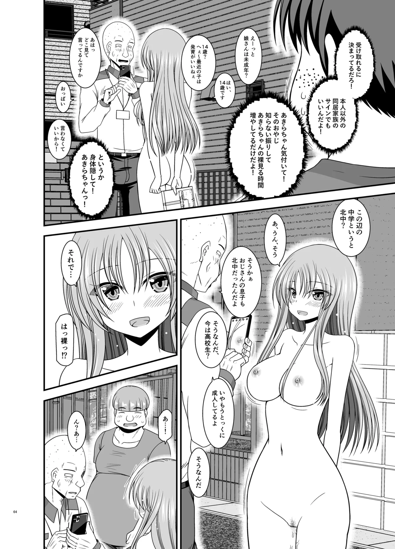 露出少女遊戯Aグレースケール版 Page.63
