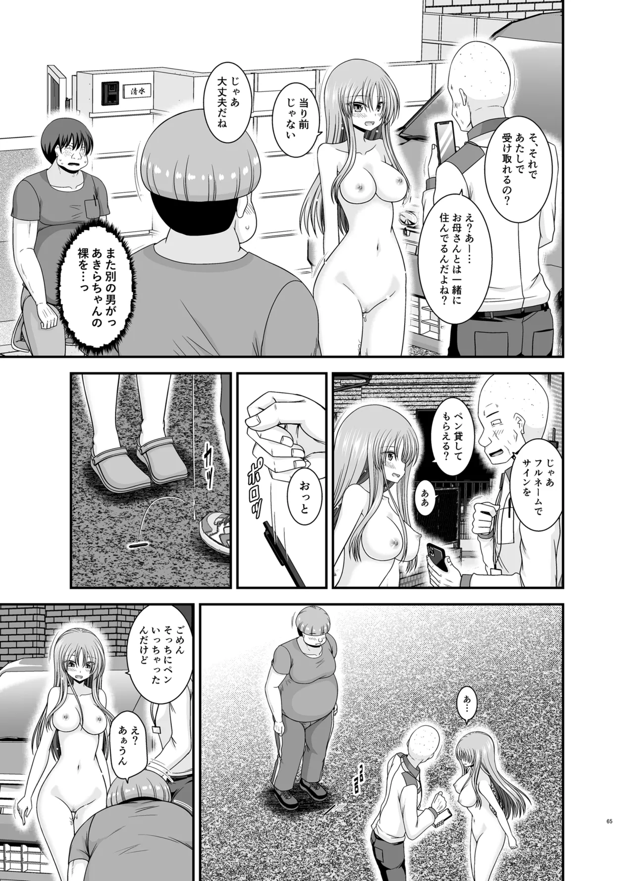 露出少女遊戯Aグレースケール版 Page.64