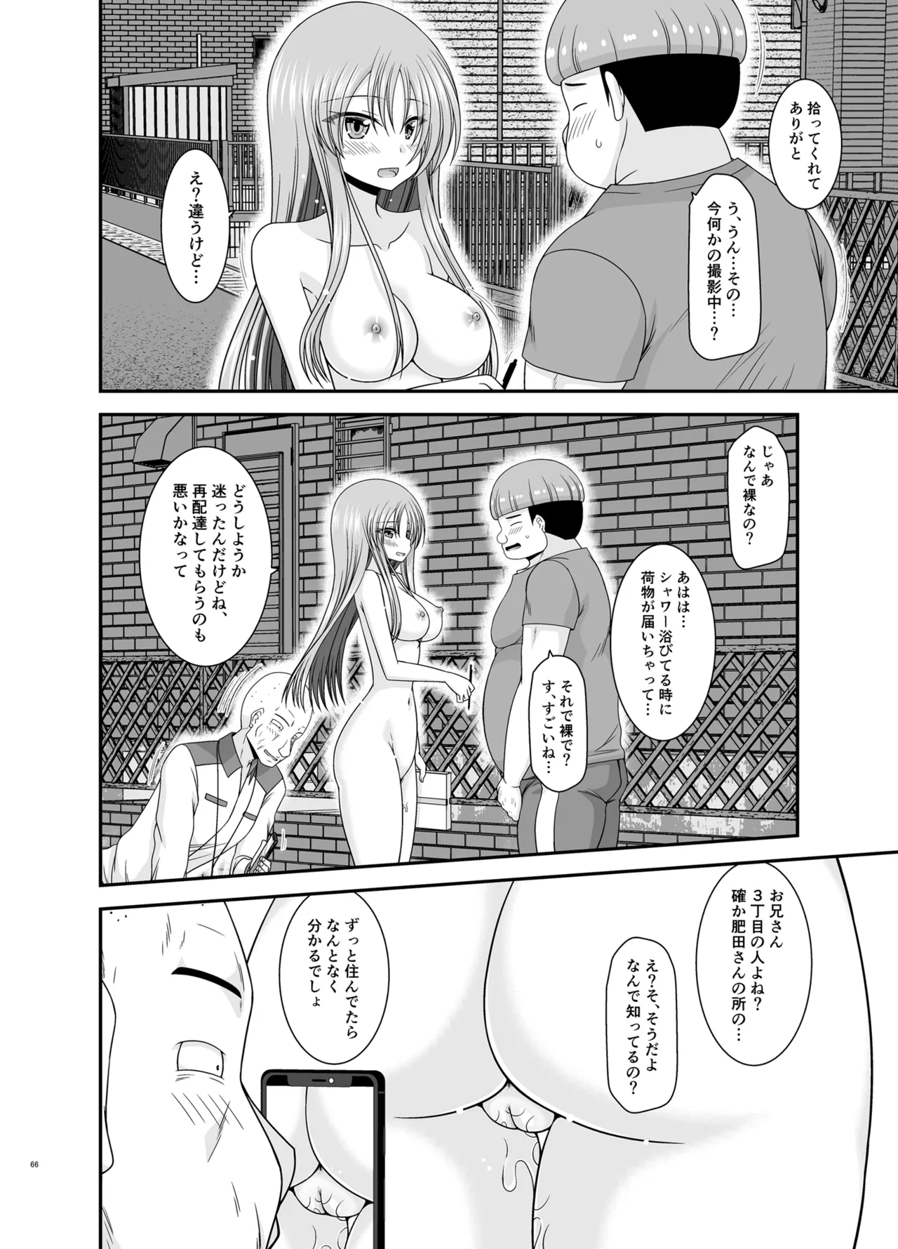 露出少女遊戯Aグレースケール版 Page.65