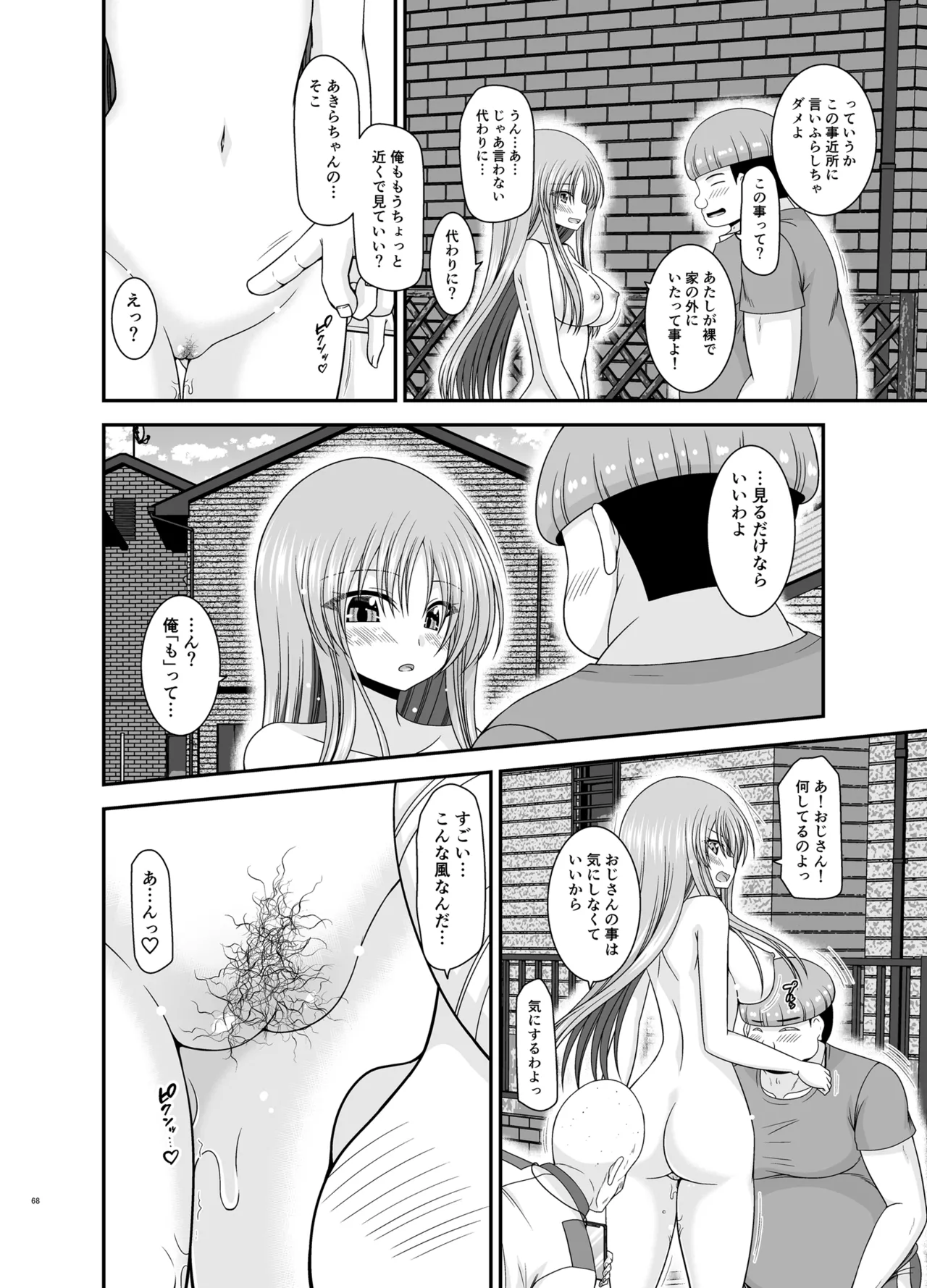 露出少女遊戯Aグレースケール版 Page.67