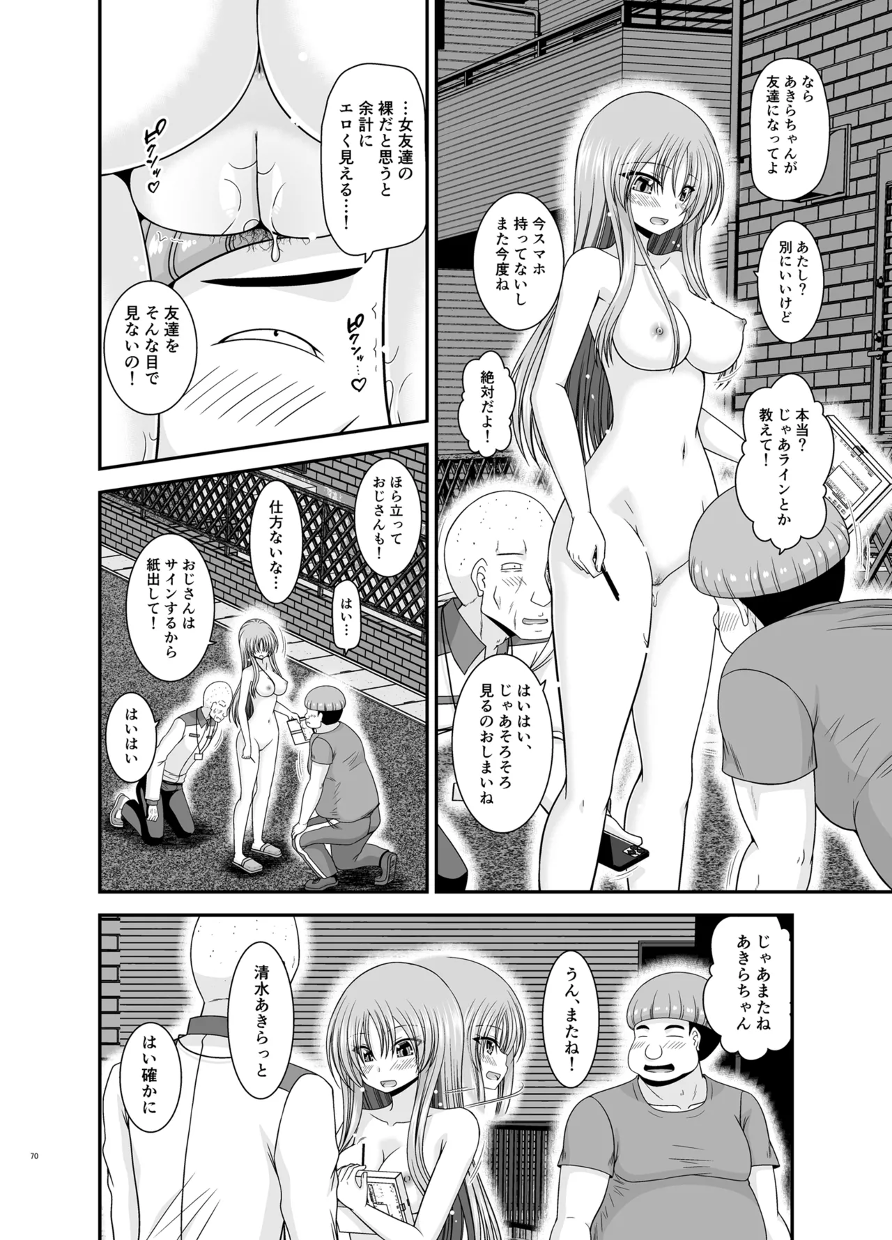 露出少女遊戯Aグレースケール版 Page.69