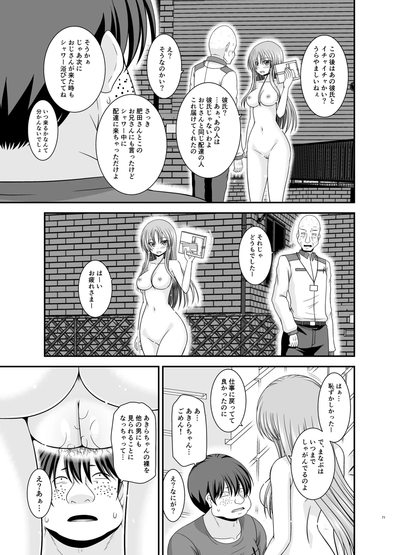 露出少女遊戯Aグレースケール版 Page.70