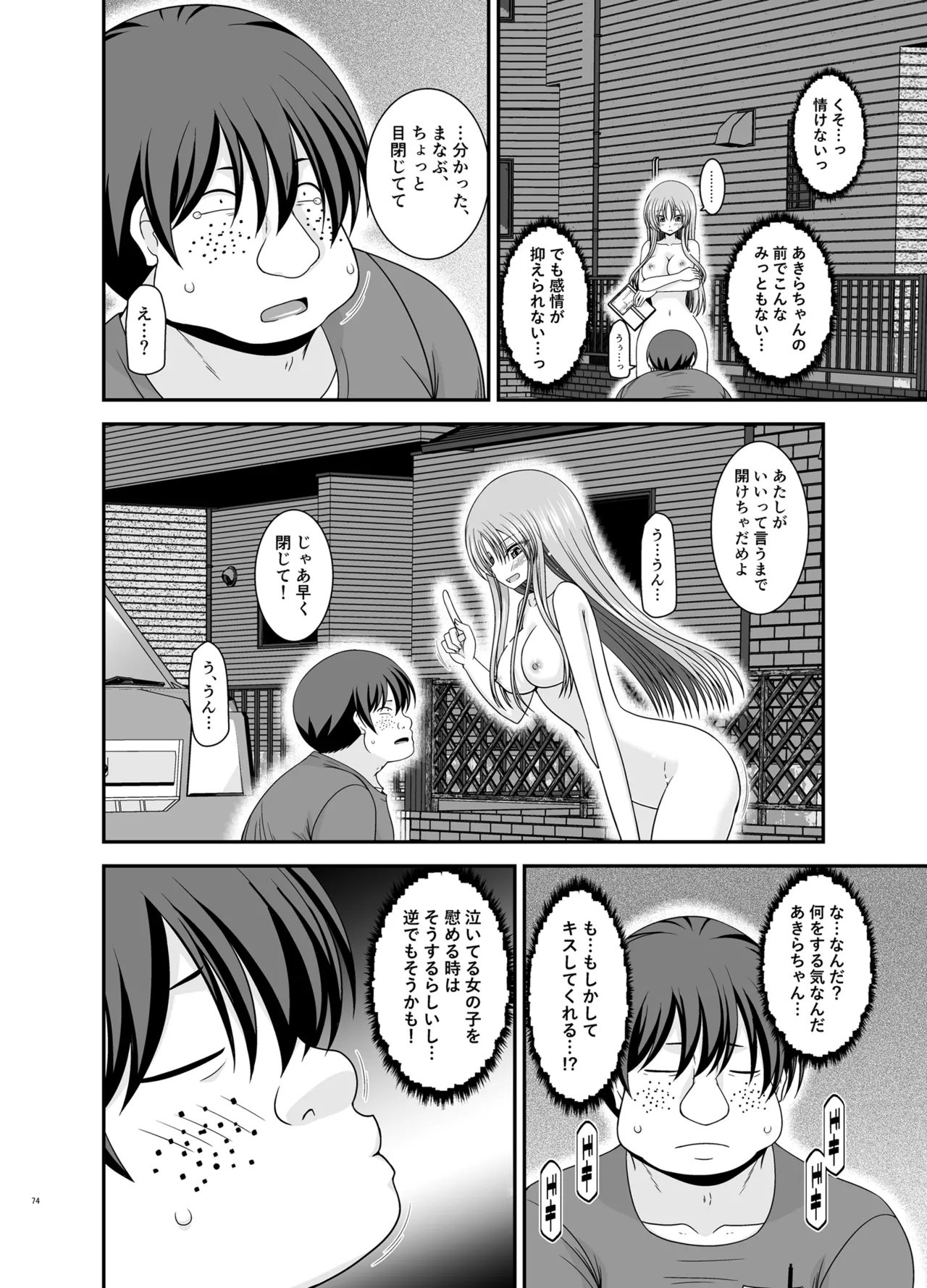 露出少女遊戯Aグレースケール版 Page.73
